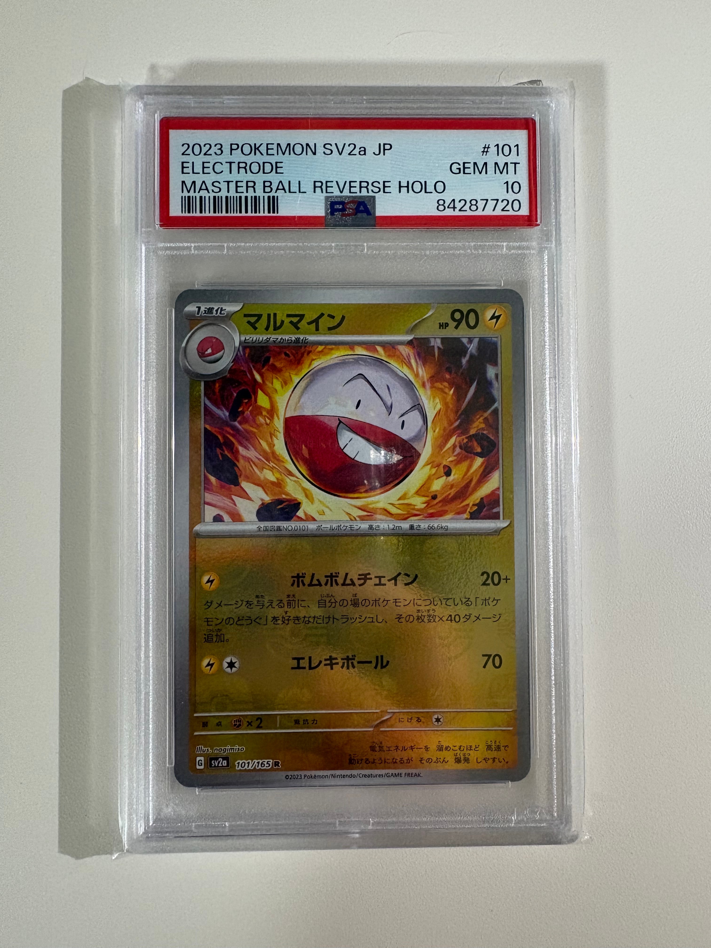 マルマイン R: マスターボールミラー[SV2a 101/165](強化拡張パック「ポケモンカード151」)