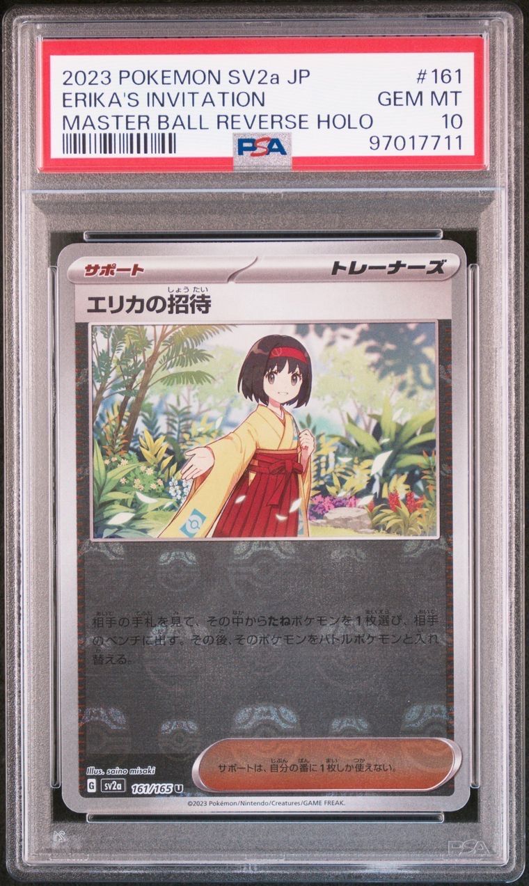 エリカの招待 U: マスターボールミラー[SV2a 161/165](強化拡張パック「ポケモンカード151」)
