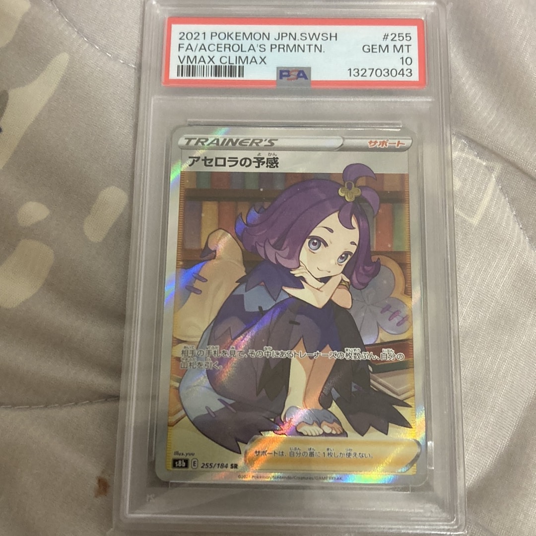 アセロラの予感 SR[S8b 255/184](ハイクラスパック「VMAX