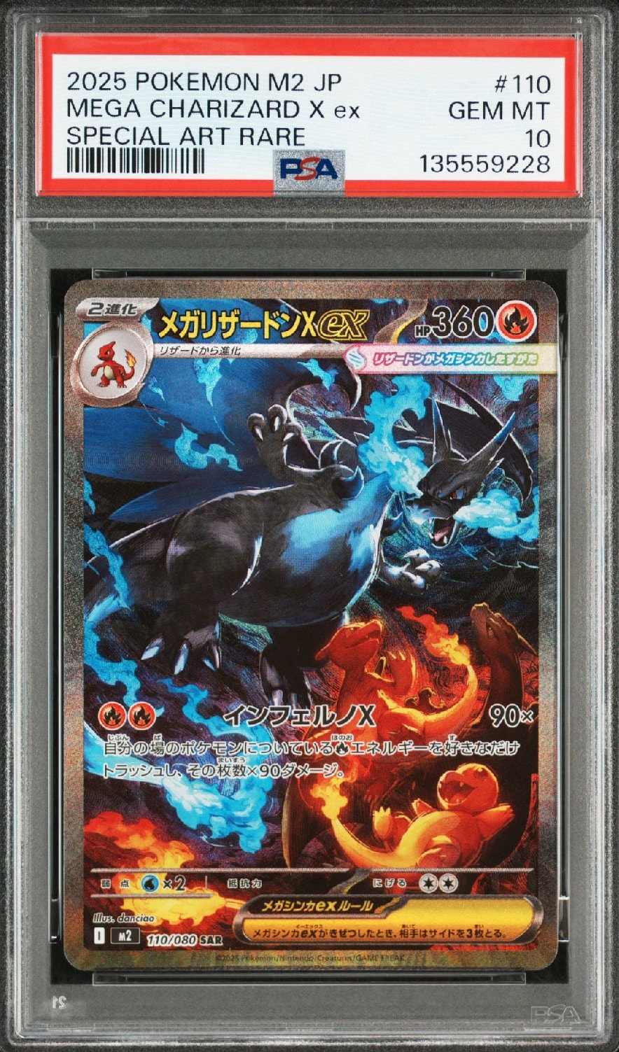 メガリザードンXex SAR [M2 110/080](拡張パック「インフェルノX」)