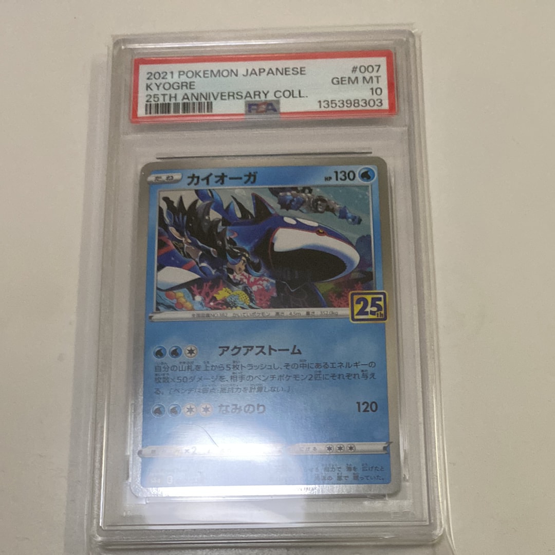 PSA10】カイオーガ: ミラー [s8a 007/028](拡張パック「25th