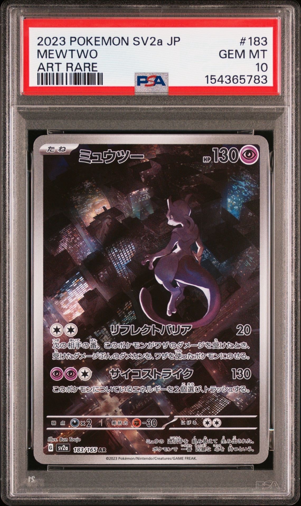 ミュウツー AR[SV2a 183/165](強化拡張パック「ポケモンカード151」)の