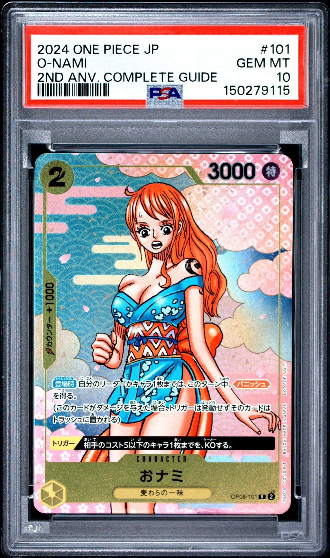 おナミ R [OP06-101](プロモーションカード「ONE PIECE CARD GAME 2nd ANNIVERSARY COMPLETE GUIDE」)