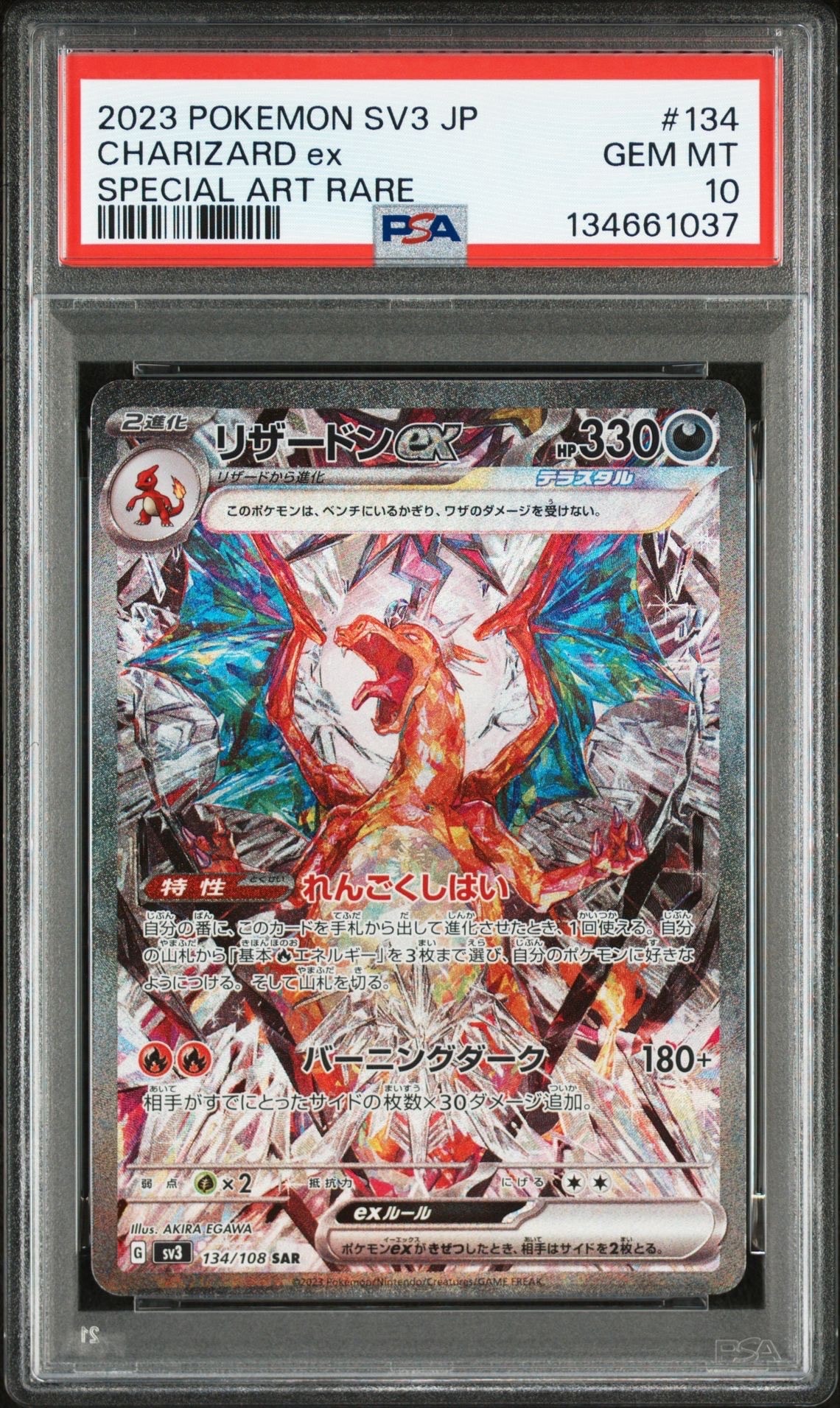 リザードンex SAR[SV3 134/108](拡張パック「黒炎の支配者」)
