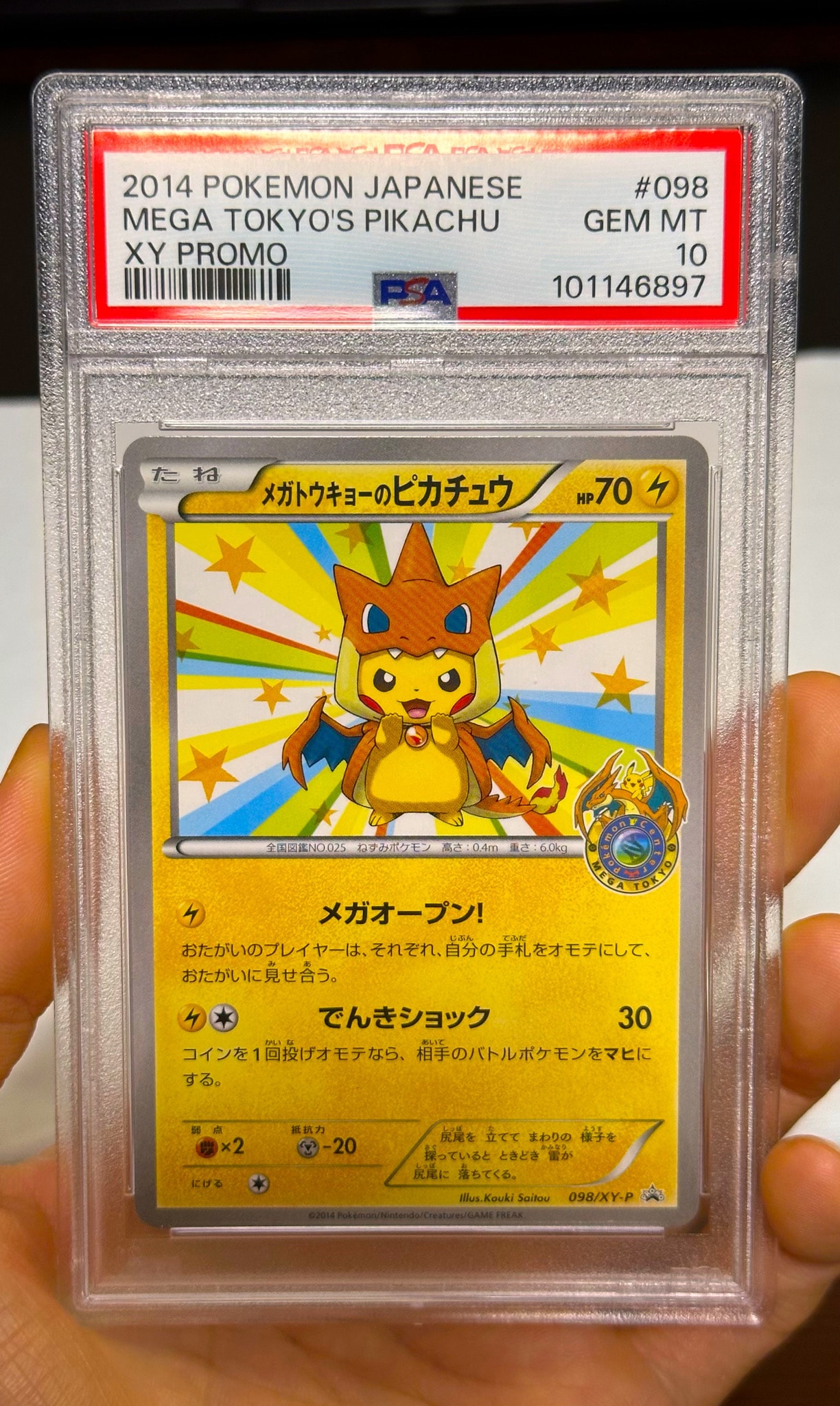 メガトウキョーのピカチュウ: プロモ[XY-P 098/XY-P](プロモーションカード「XY-P」)