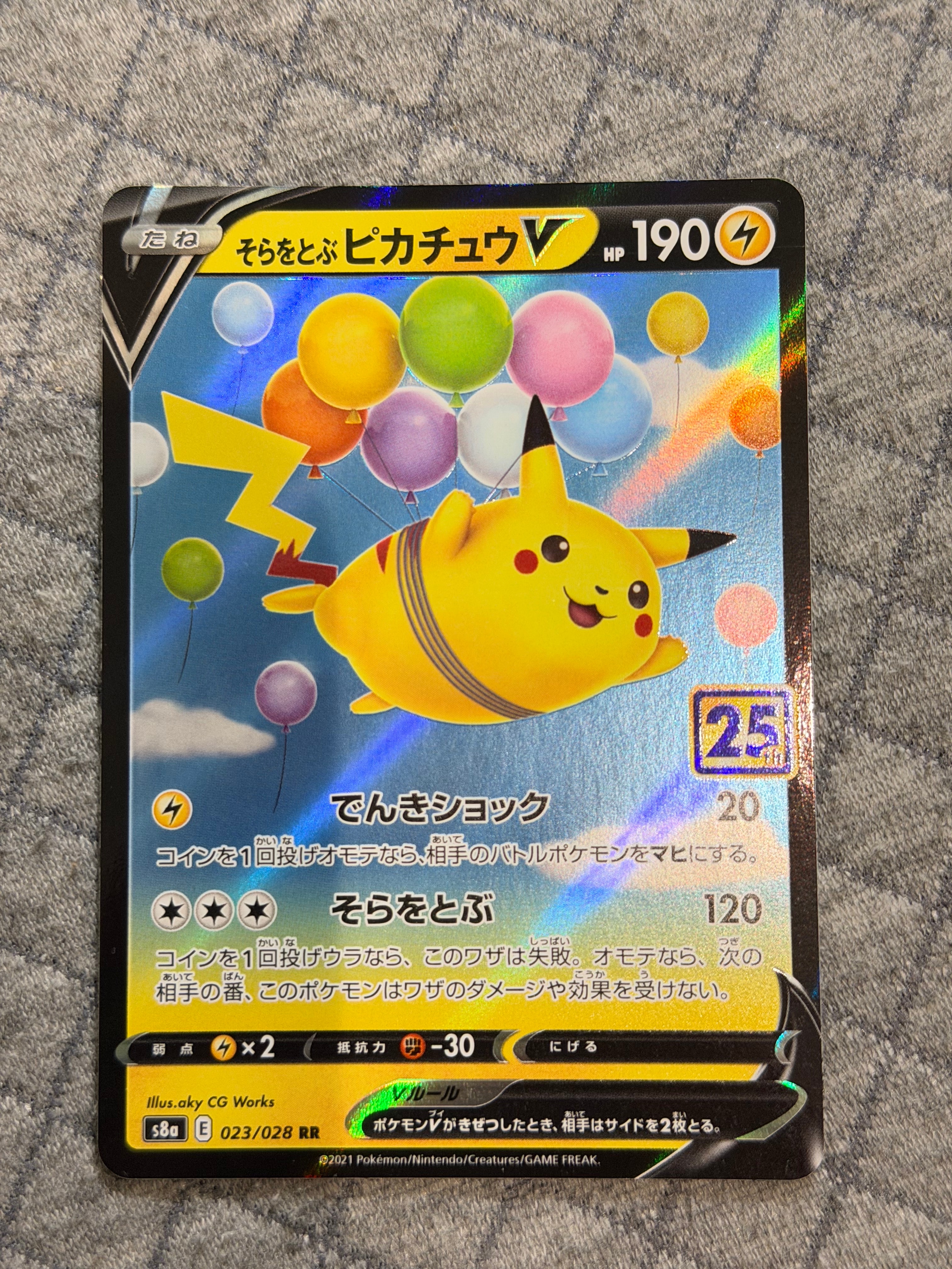 そらをとぶピカチュウV RR[s8a 023/028](拡張パック「25th アニバーサリーコレクション」)