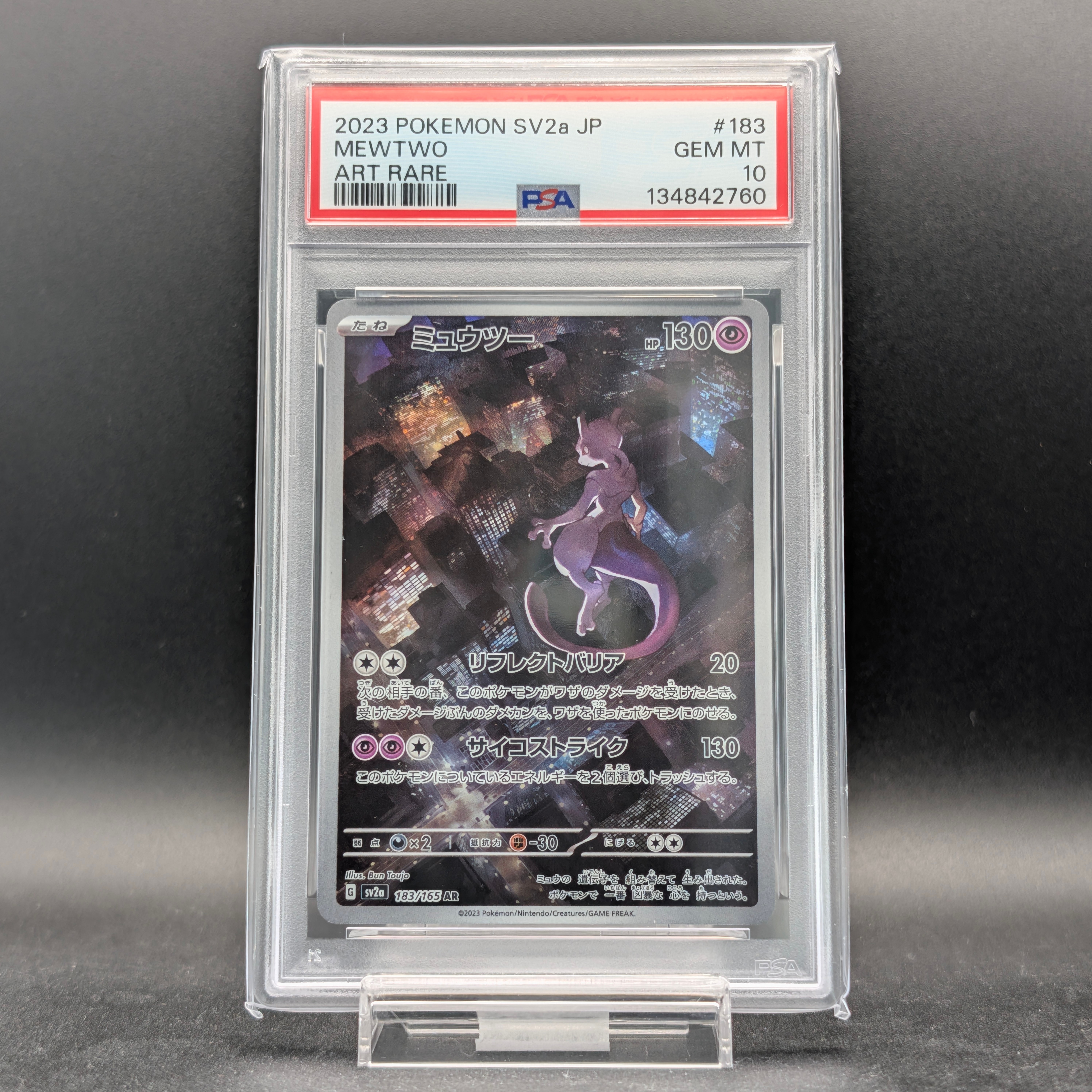 ミュウツー AR[SV2a 183/165](強化拡張パック「ポケモンカード151」)の