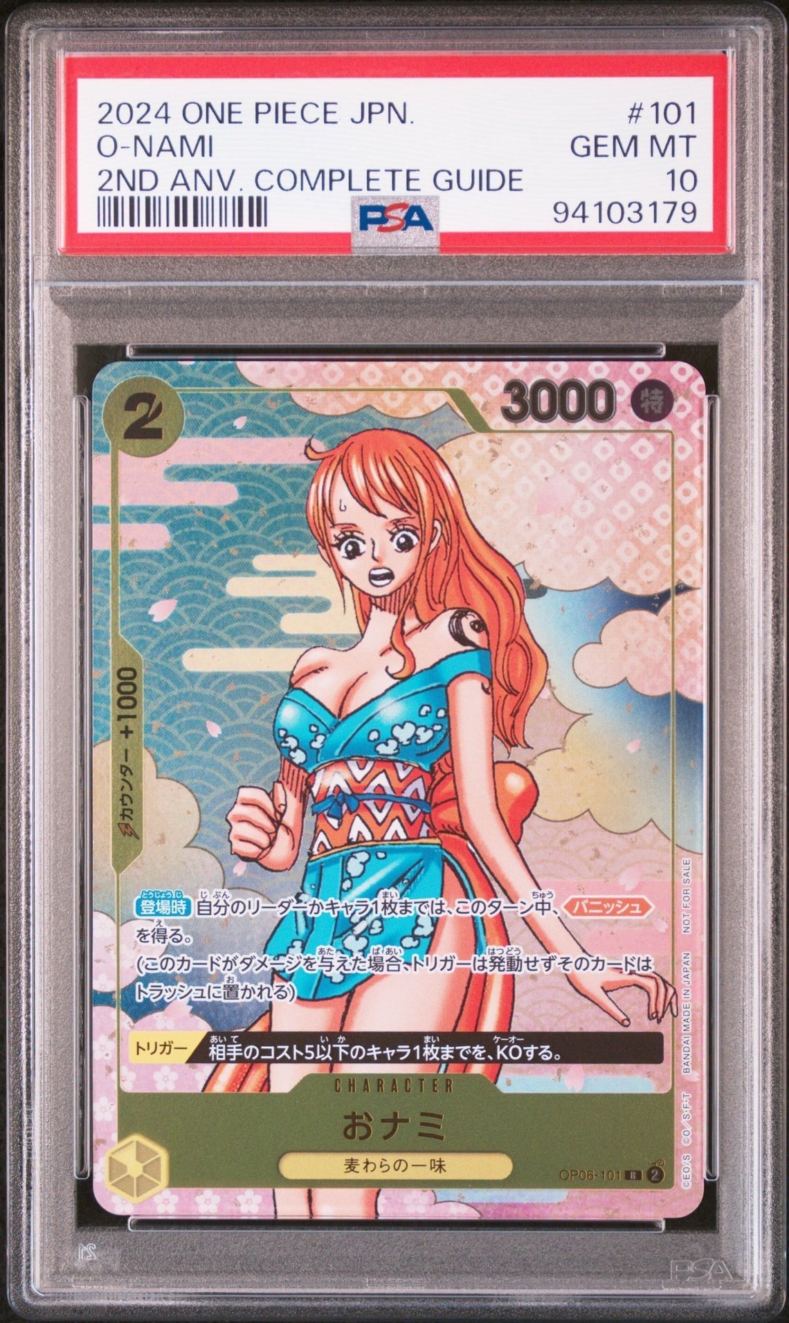 おナミ R [OP06-101](プロモーションカード「ONE PIECE CARD GAME 2nd ANNIVERSARY COMPLETE GUIDE」)