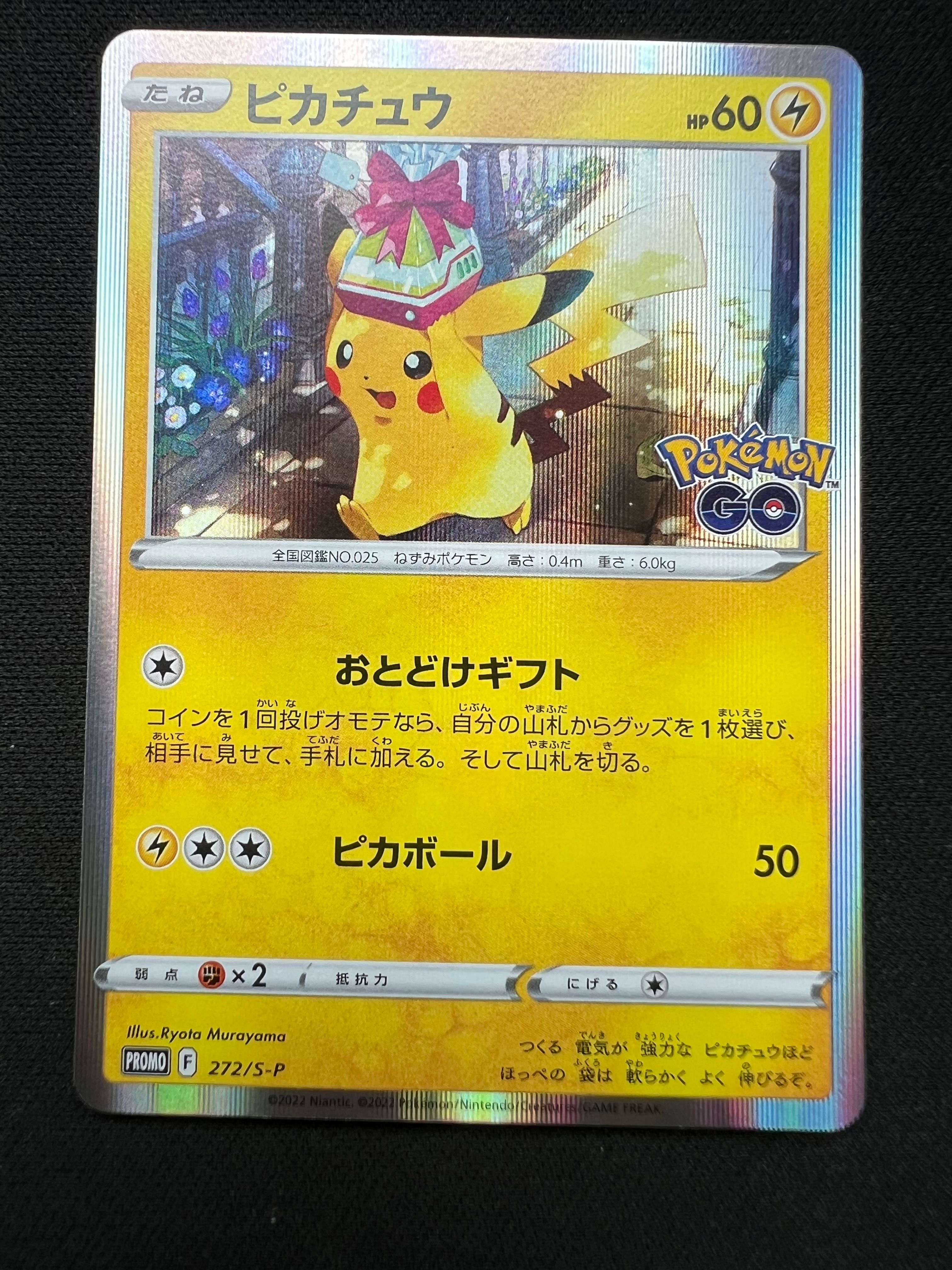 ピカチュウ: プロモ P [S-P 272](プロモーションカード「S-P」)