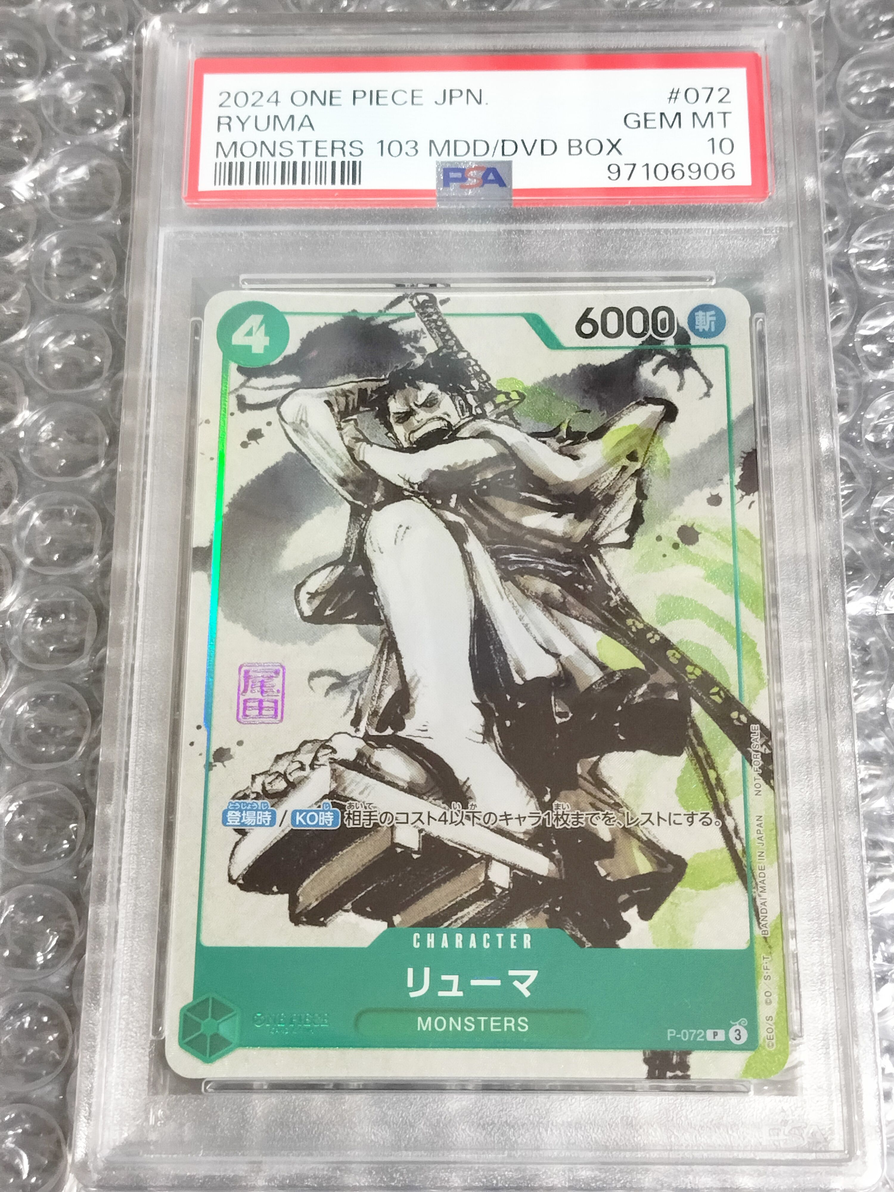 リューマ P [P-072] (『MONSTERS 一百三情飛龍侍極』 公式ガイドブックDVD同梱BOX 大業匣)