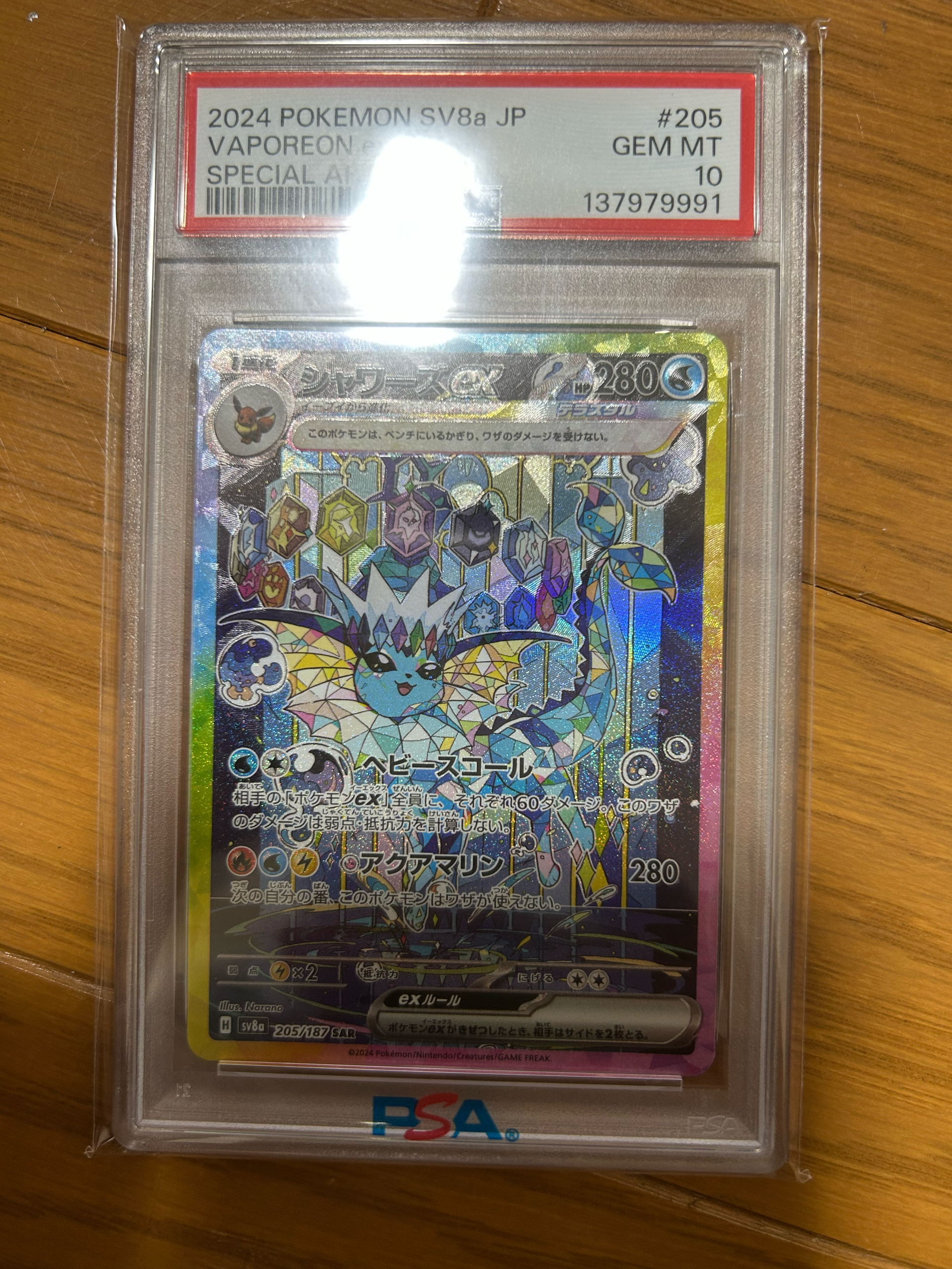 シャワーズex SAR [SV8a 205/187](ハイクラスパック「テラスタルフェス