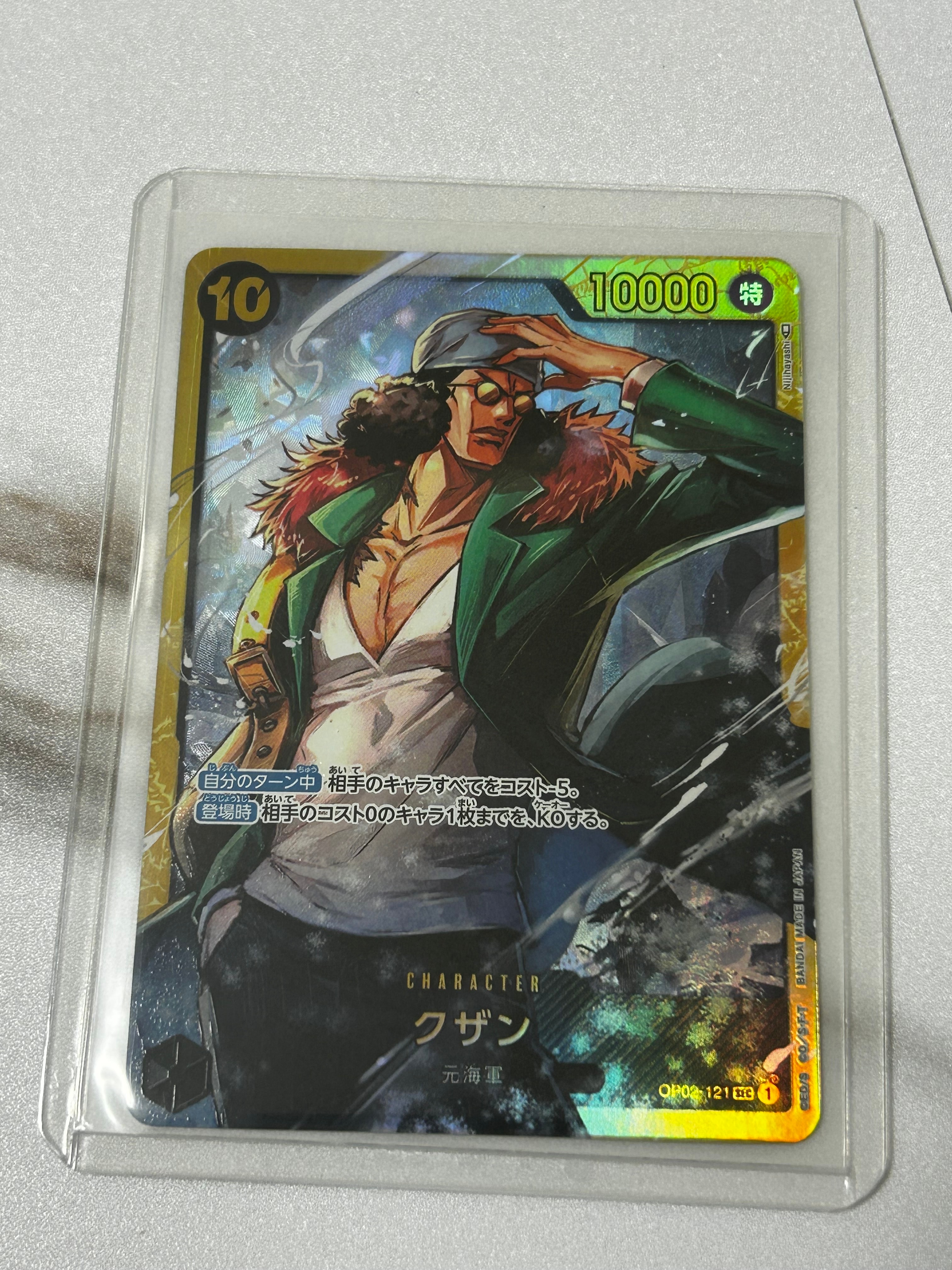 クザン SEC [OP02-121] (ブースターパック頂上決戦)