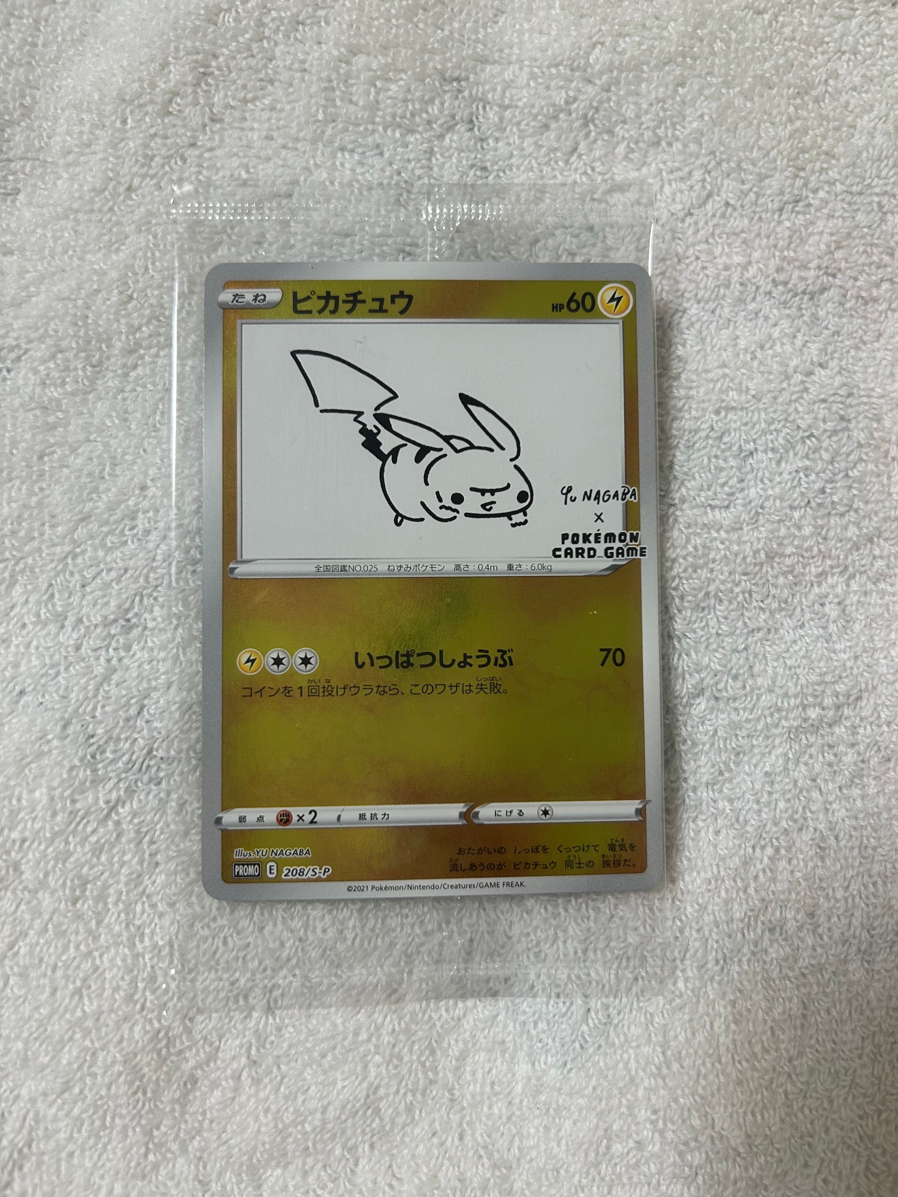 ピカチュウ:プロモ [S-P 208](「YU NAGABA×ポケモンカードゲーム」プロモーションカード「S-P」)