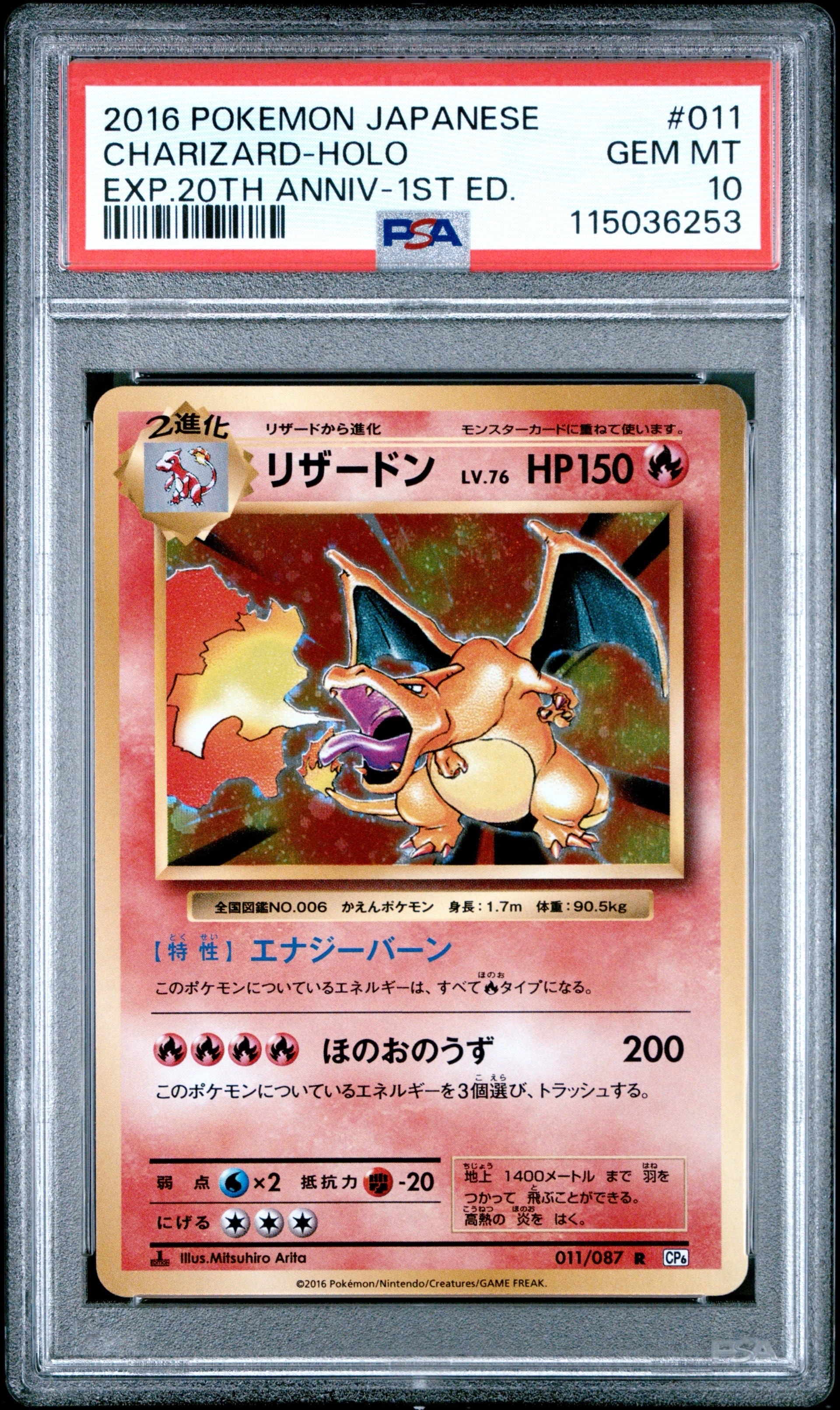 リザードン R :1ED [CP6 011/087](コンセプトパック「ポケットモンスターカードゲーム 拡張パック 20th Anniversary」)