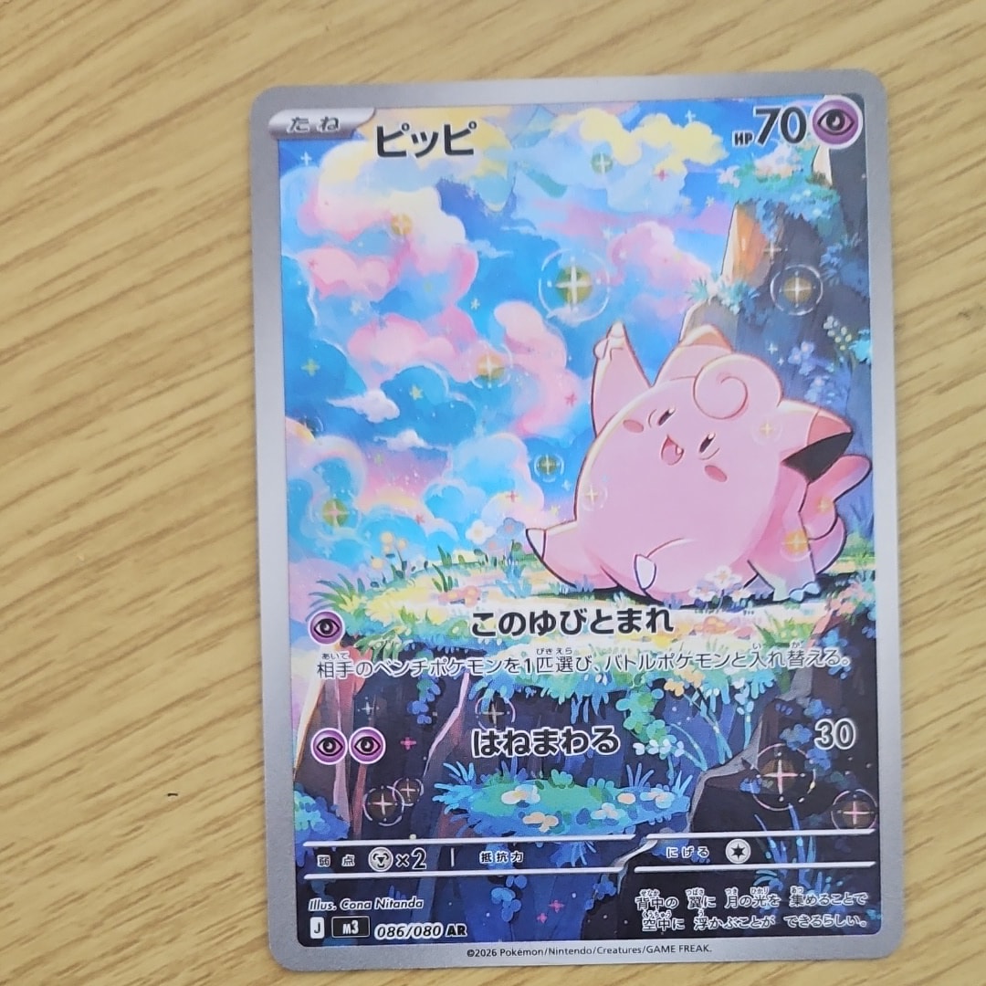 ピッピ AR [M3 086/080](拡張パック「ムニキスゼロ」)