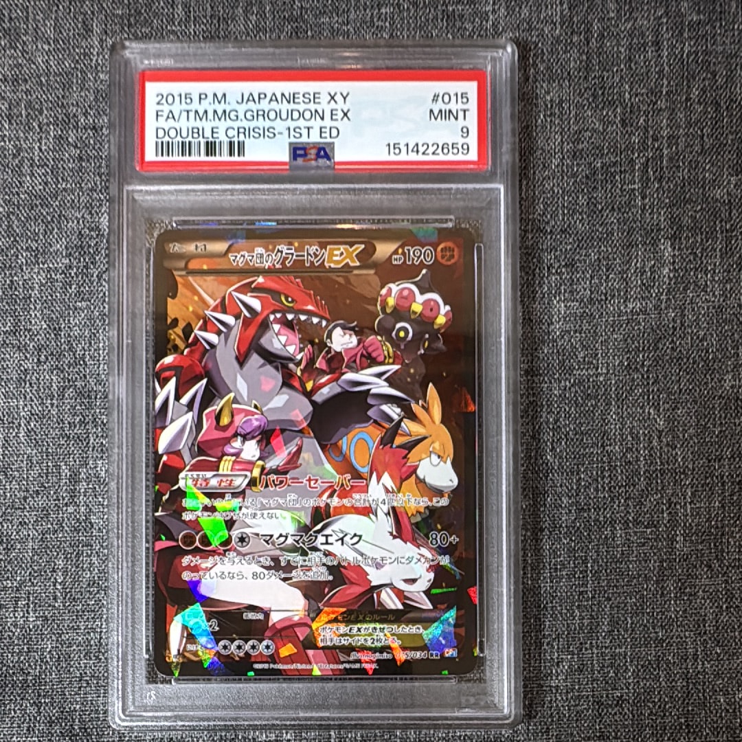 マグマ団のグラードンEX RR CP1 015/034 PSA3 マグマ団のグラードンEX 015/034 RR CP1 ダブルクライシス - メルカリ