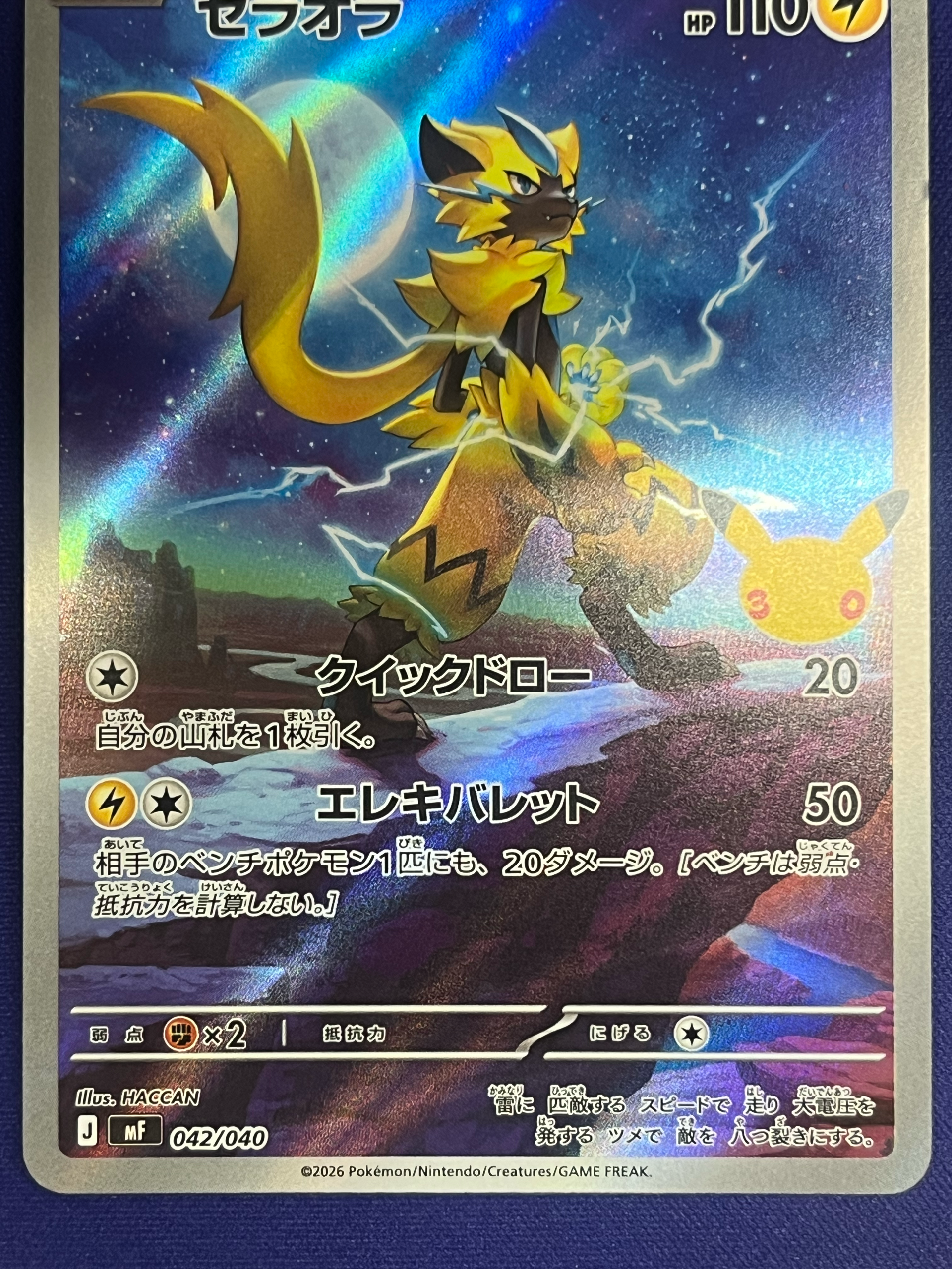 ゼラオラ AR仕様 [MF 042/040](構築デッキ「30th CELEBRATION プレミアムデッキセット エーフィ・ブラッキー」)