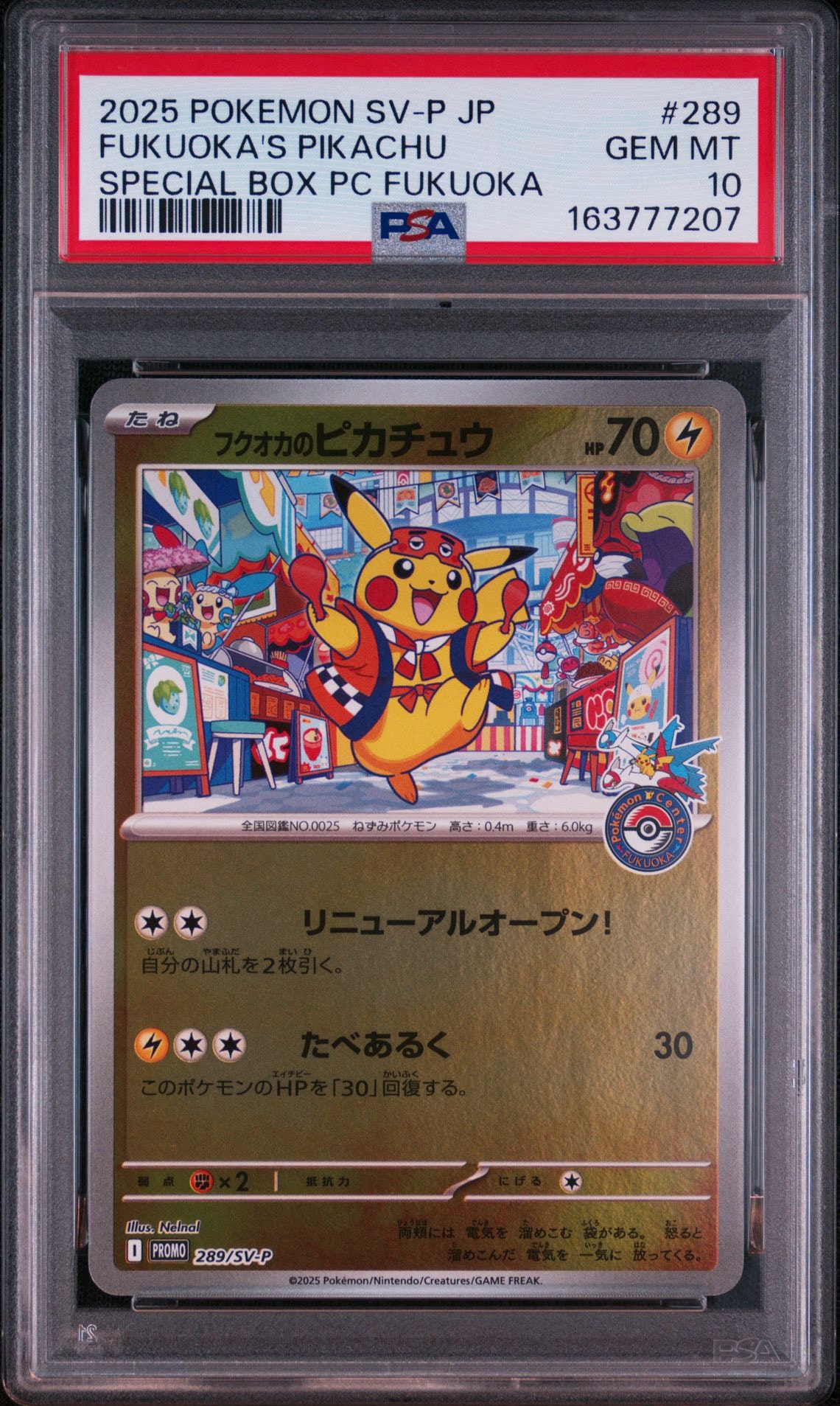 9月26日発送可能ポケモンセンター フクオカ スペシャルボックス　ピカチュウ フクオカのピカチュウ P [SV-P 289](スペシャルBOX「ポケモンセンター