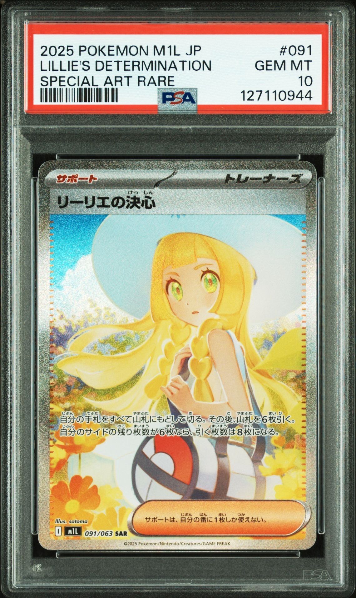 リーリエの決心 SAR [M1L 091/063](拡張パック「メガブレイブ」)