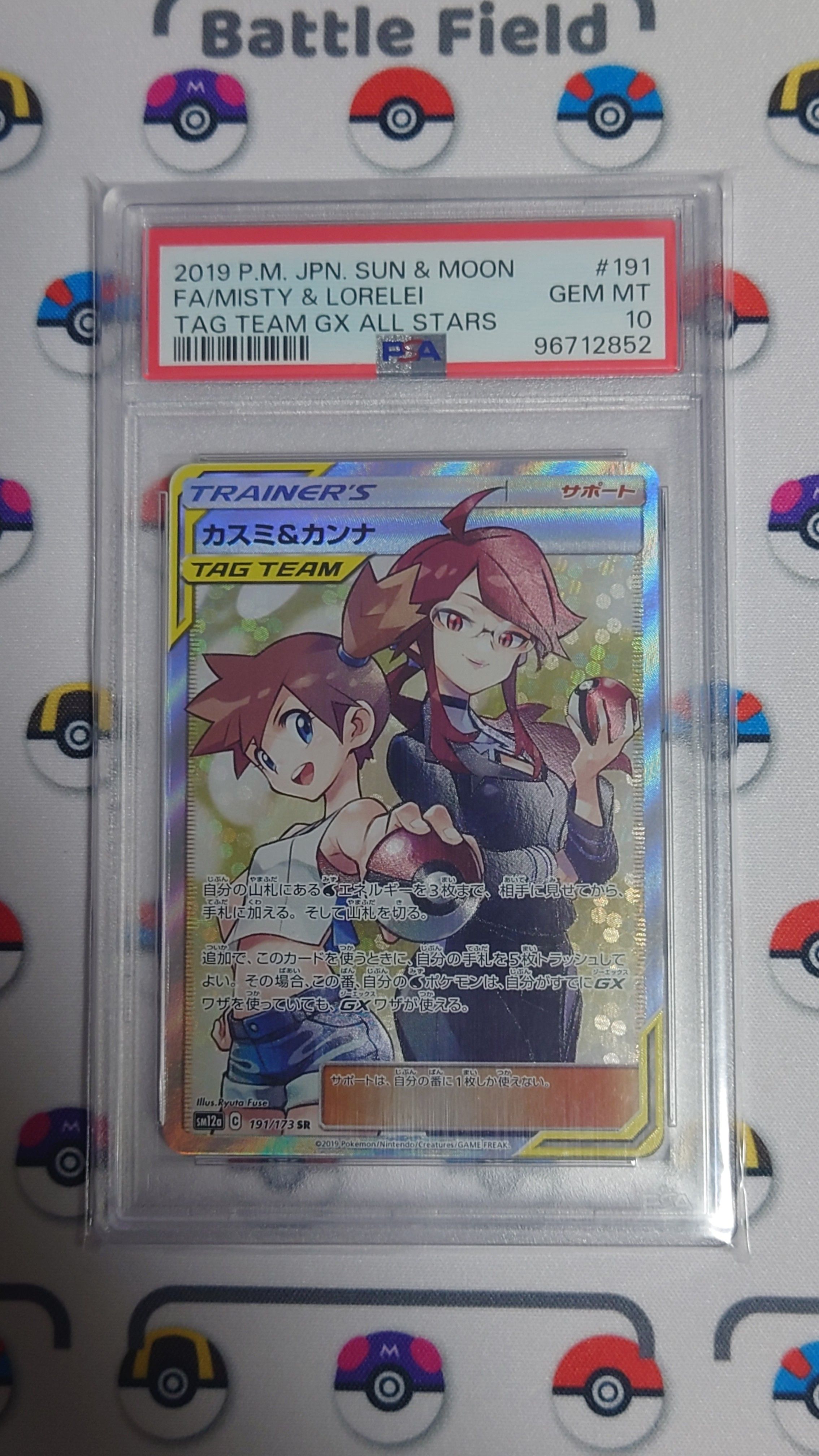 カスミ&カンナ SR[SM12a 191/173](ハイクラスパック「TAG TEAM GX タッグオールスターズ」)