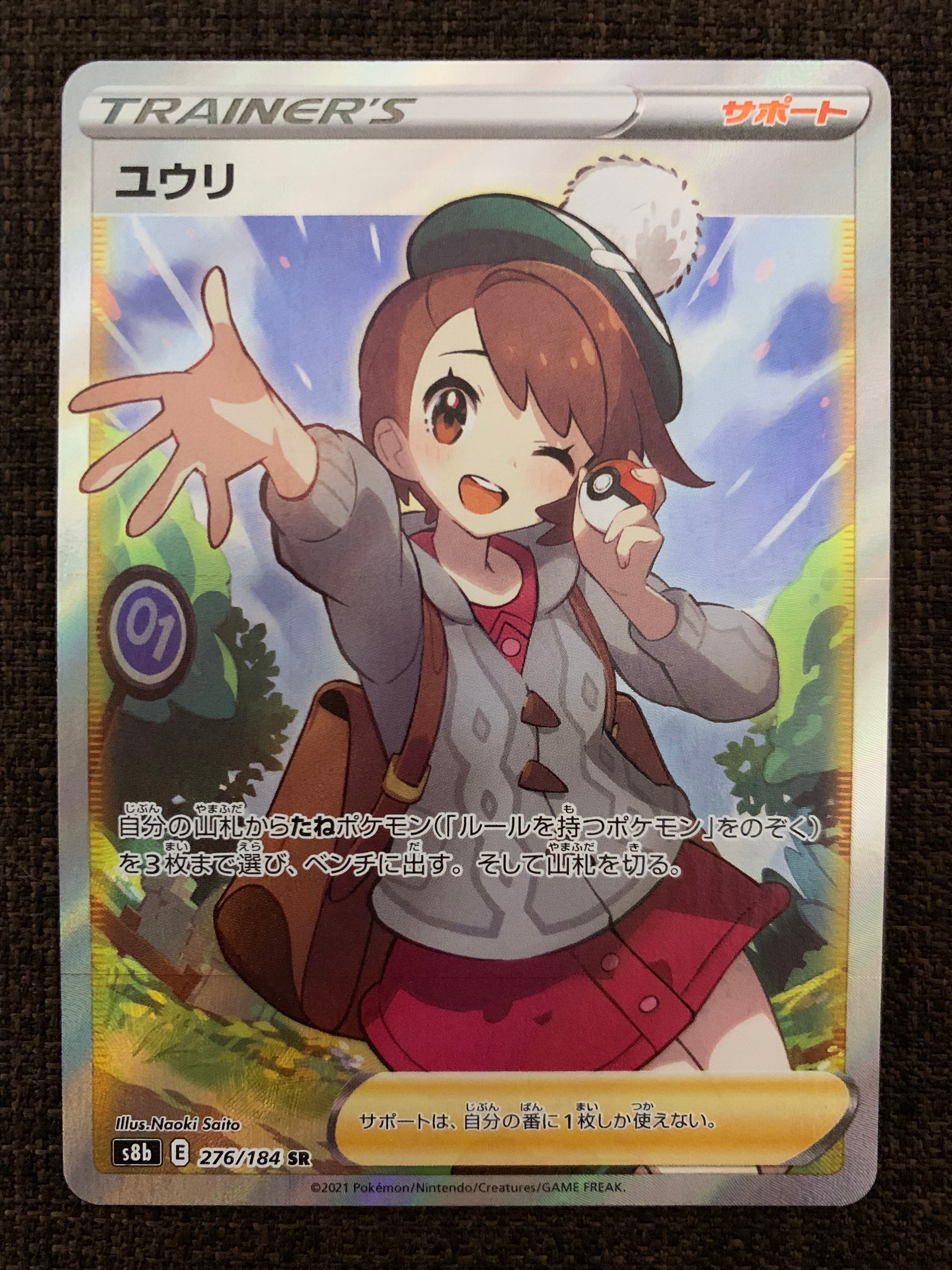 ユウリ SR[S8b 276/184](ハイクラスパック「VMAXクライマックス」)