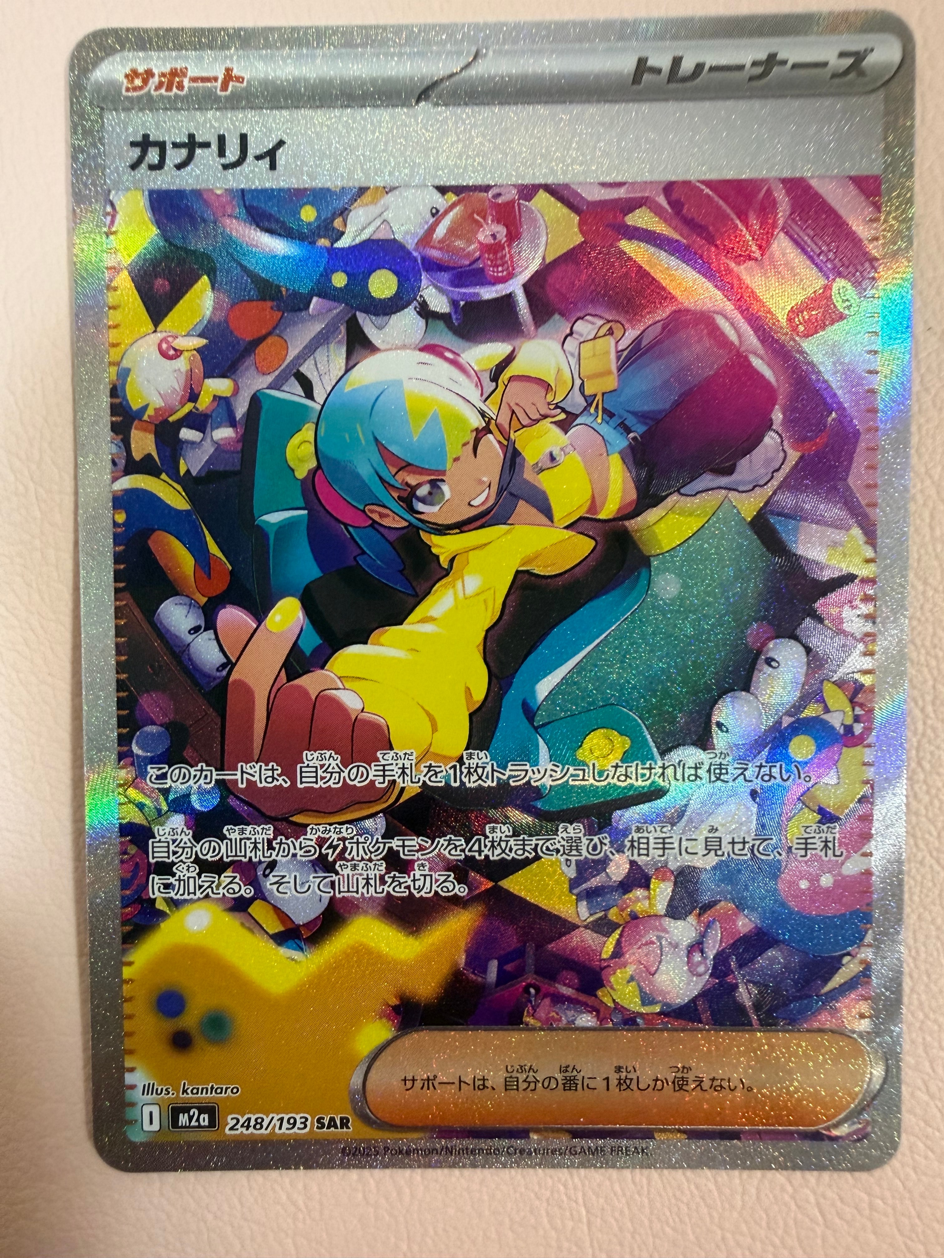 カナリィ SAR [M2a 248/193](ハイクラスパック「MEGAドリームex」)