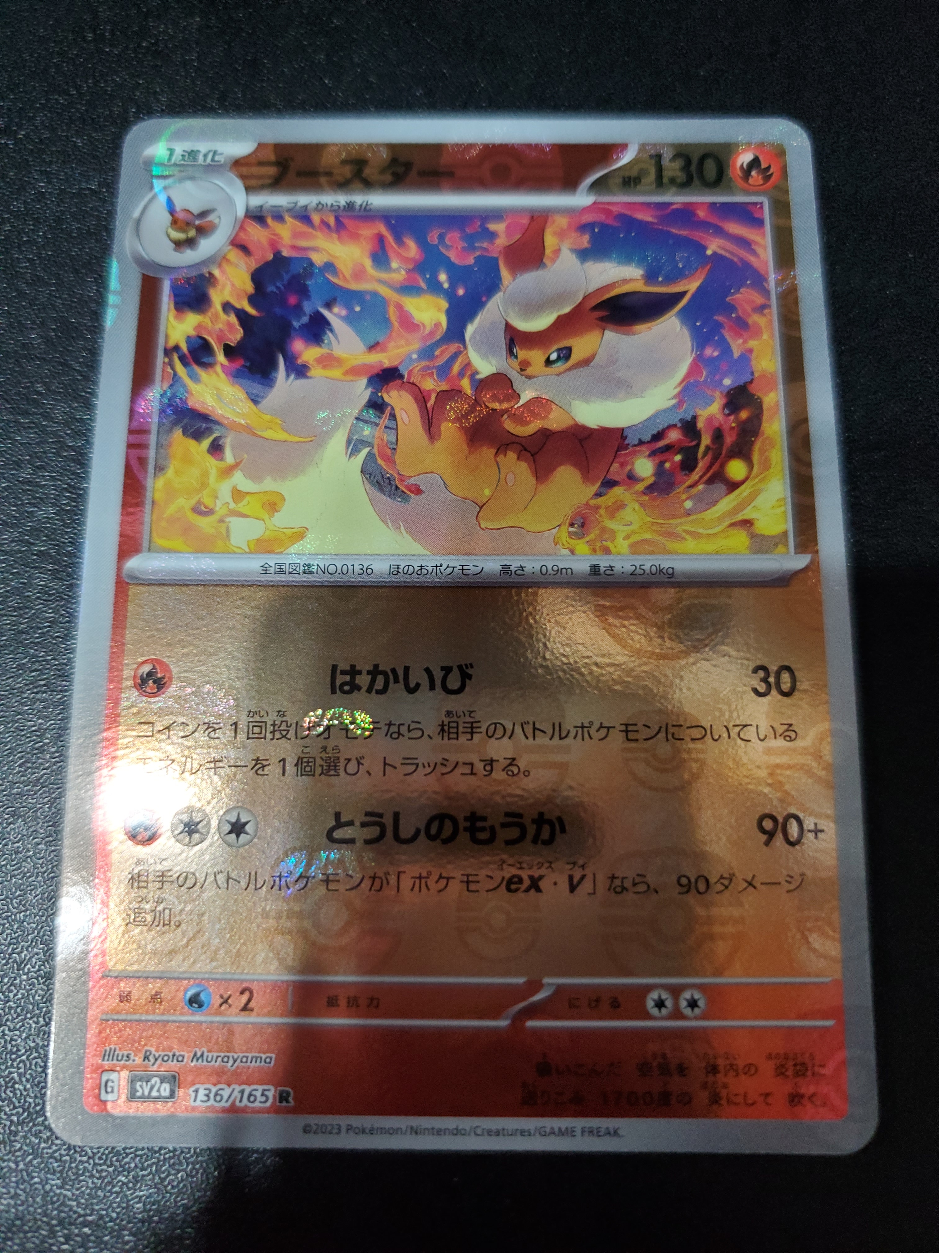 ブースター R: マスターボールミラー[SV2a 136/165](強化拡張パック「ポケモンカード151」)