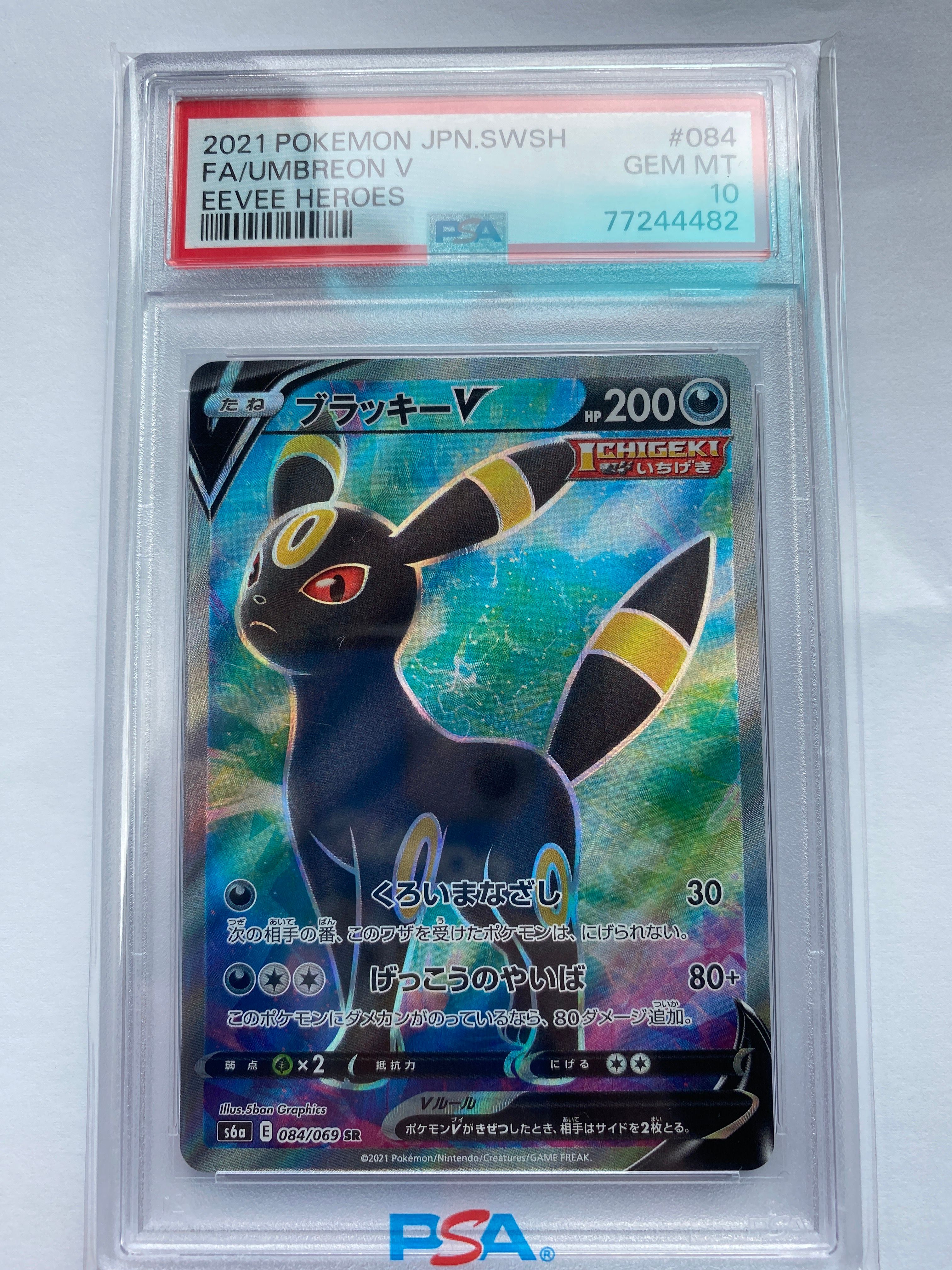 ブラッキーV SR[S6a 084/069](強化拡張パック「イーブイヒーローズ」)