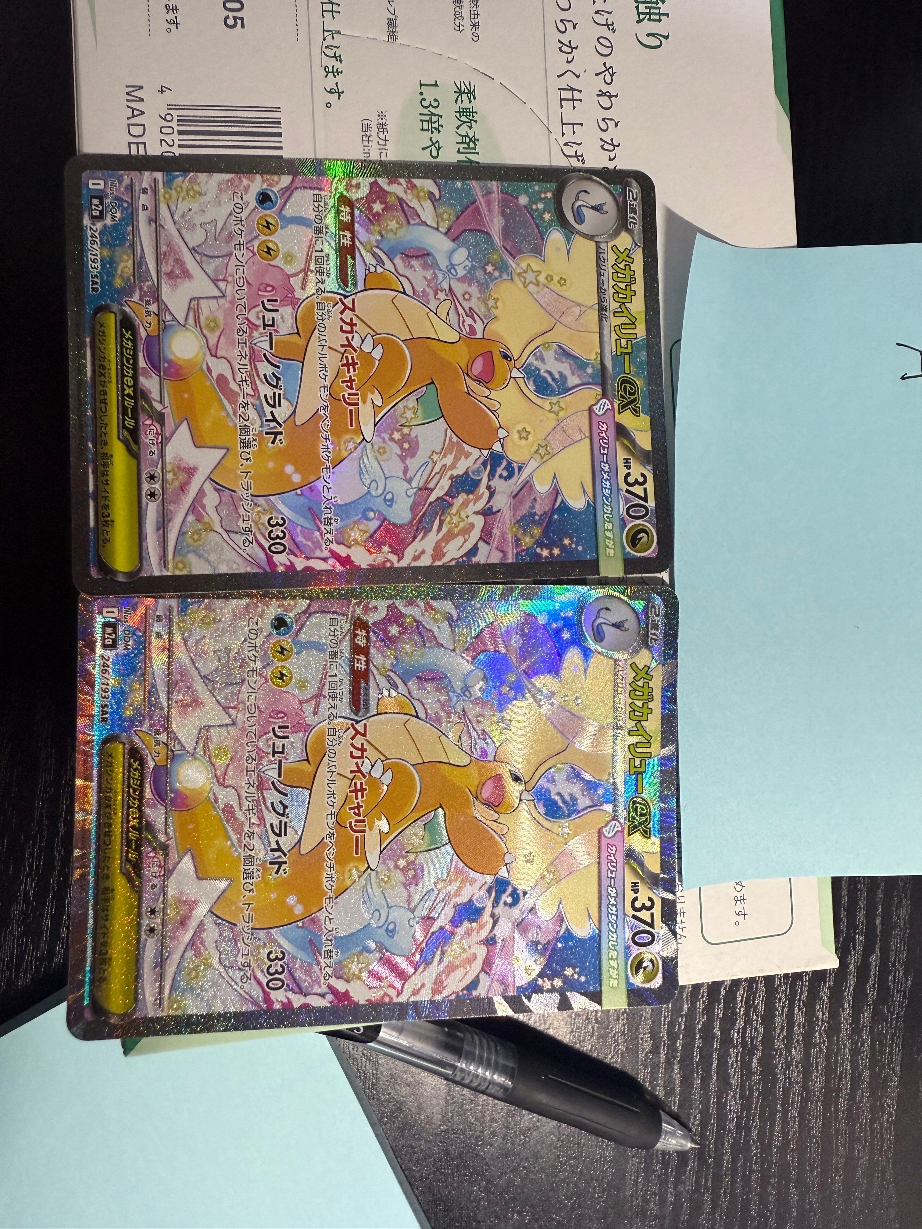 メガカイリューex SAR [M2a 246/193](ハイクラスパック「MEGAドリームex」)