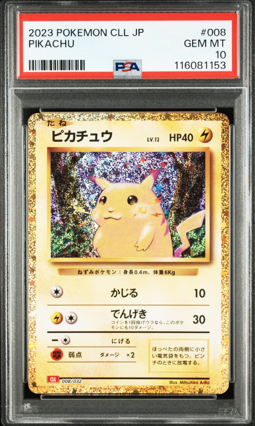 ピカチュウ [CLL 008/032](ポケモンカードゲーム Classic)