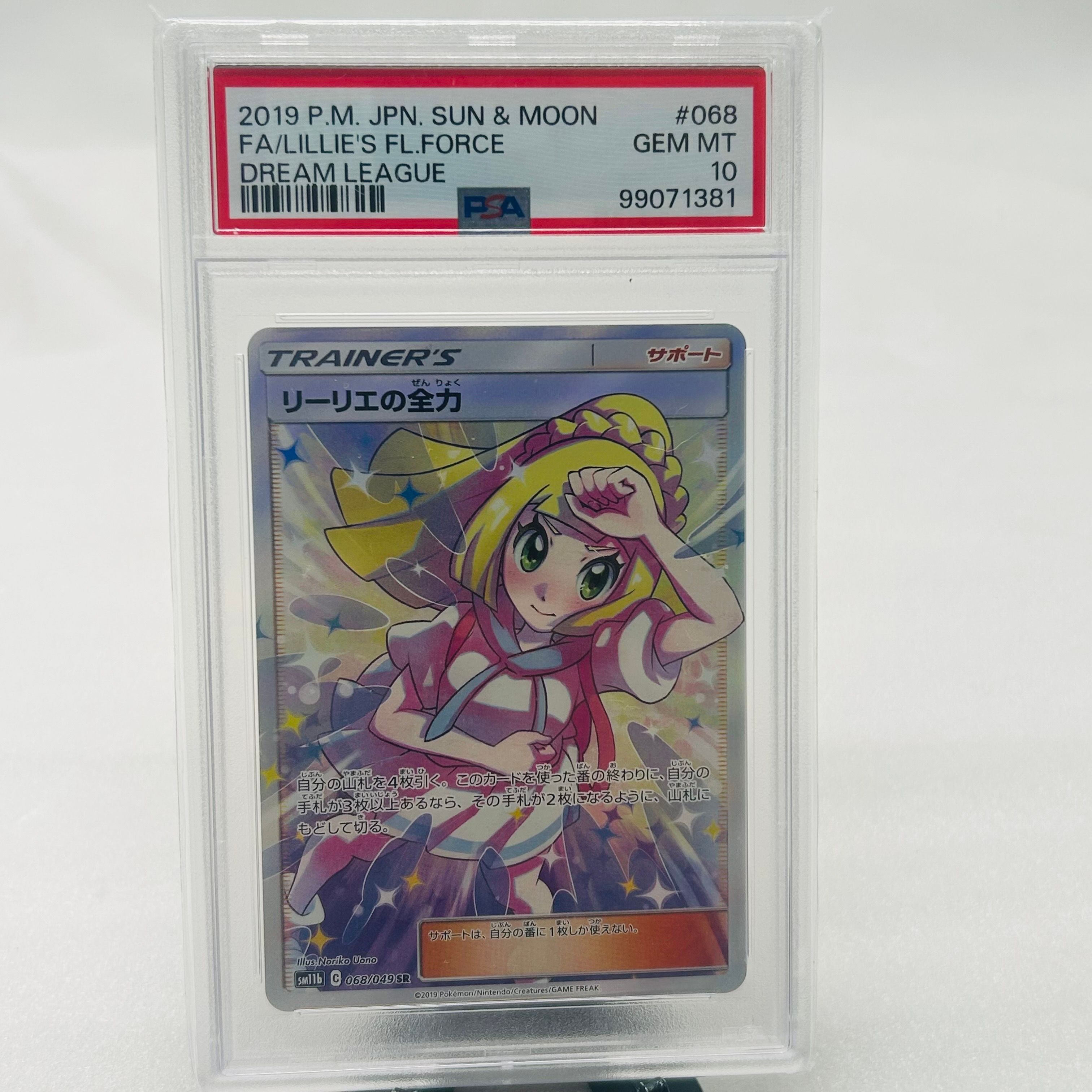 リーリエの全力 SR[SM11b 068/049](強化拡張パック「ドリームリーグ」)