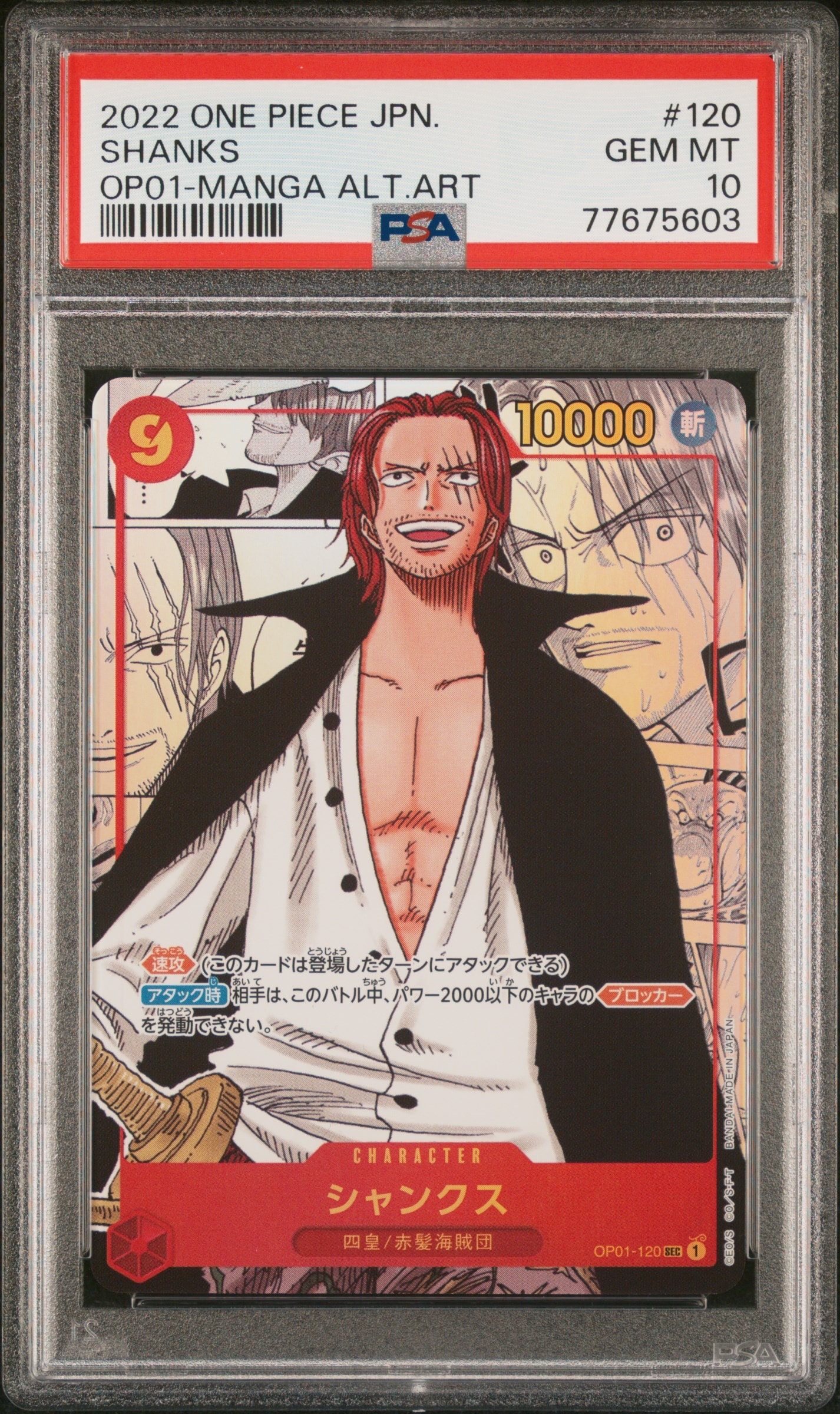 PSA10】シャンクス SEC-SP (コミパラ) [OP01-120](ブースターパック