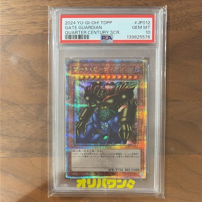 ゲート・ガーディアン 25th PSA 10 ゲート・ガーディアン PSA10 25th ゲート・ガーディアン 25th PSA 10 ゲート・ガーディアン PSA10 25th