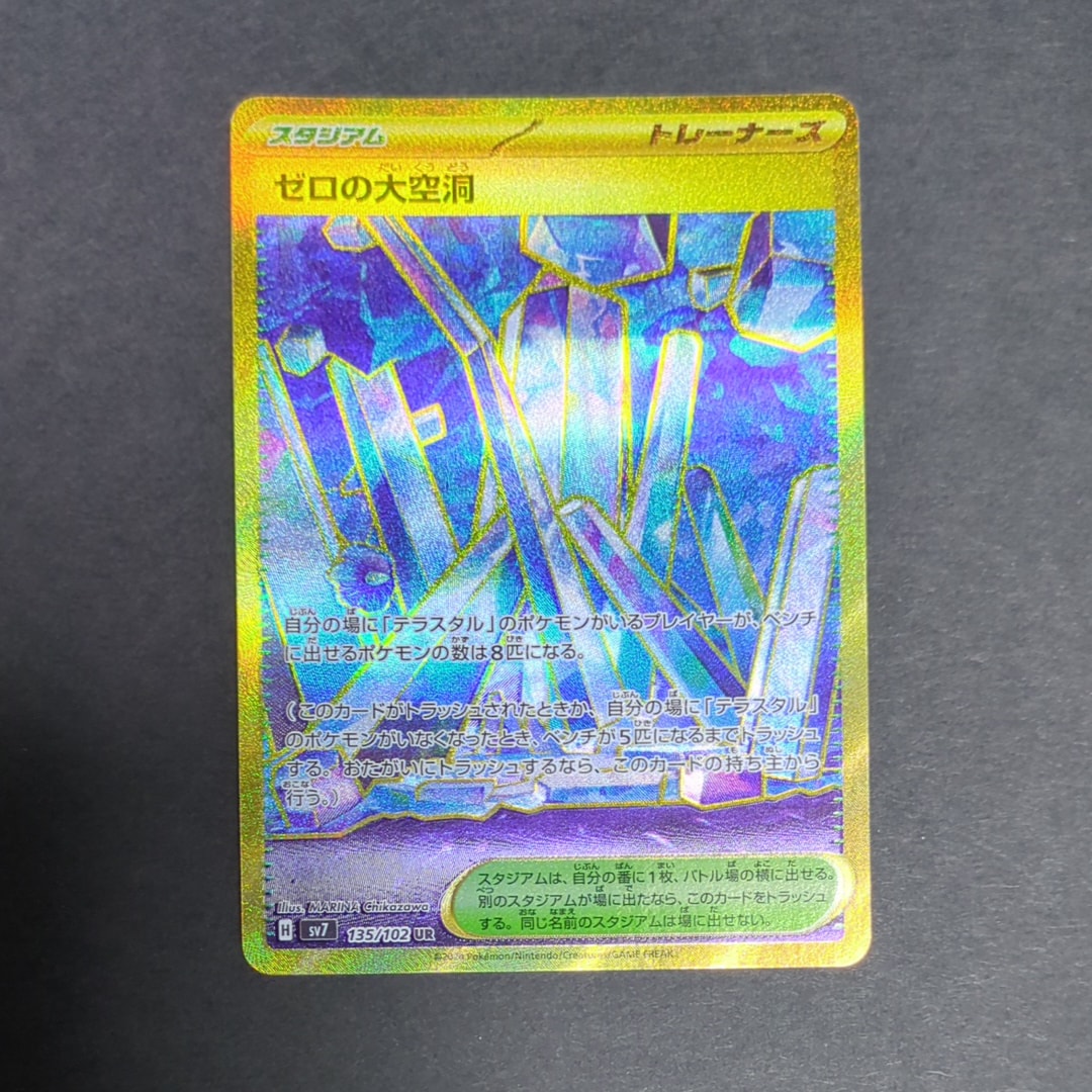 ゼロの大空洞 UR [SV7 135/102](拡張パック「ステラミラクル」)の新品
