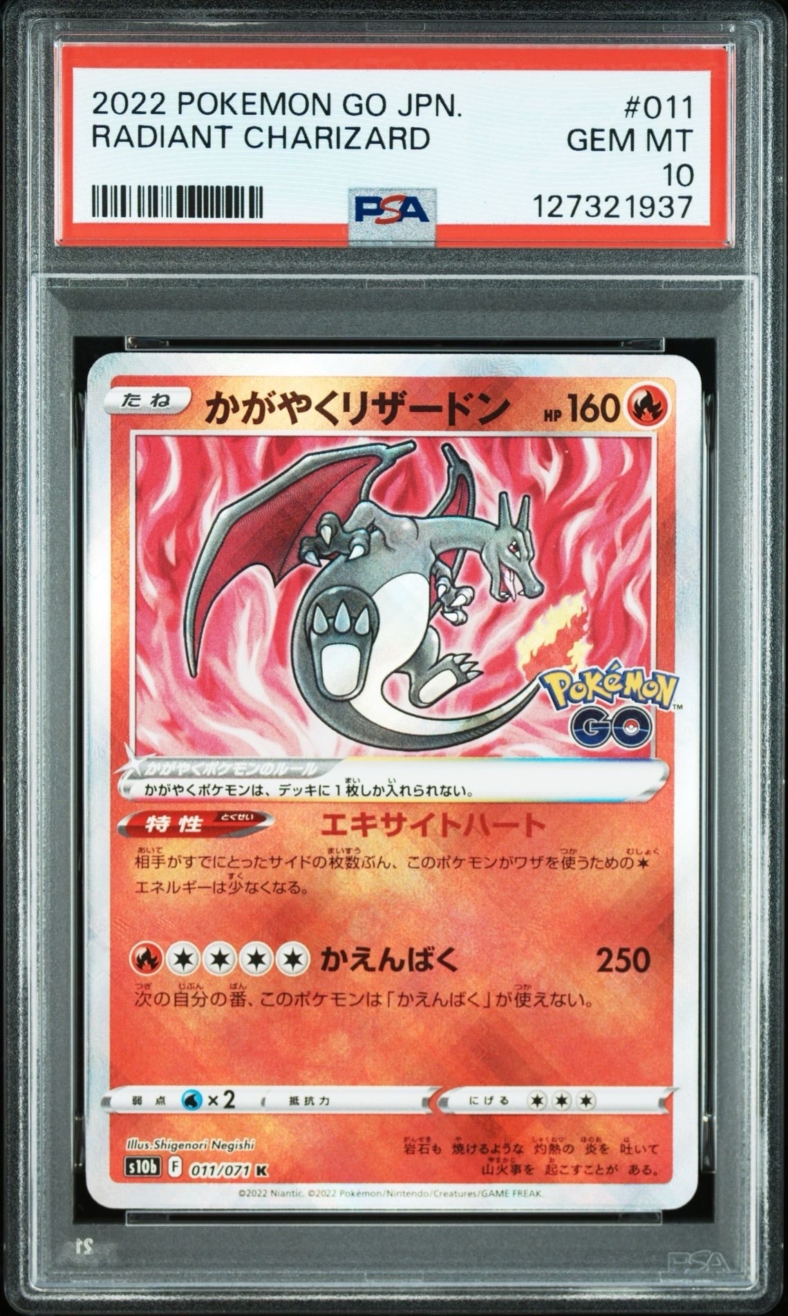 かがやくリザードン K[S10b 011/071](強化拡張パック「Pokemon GO」)