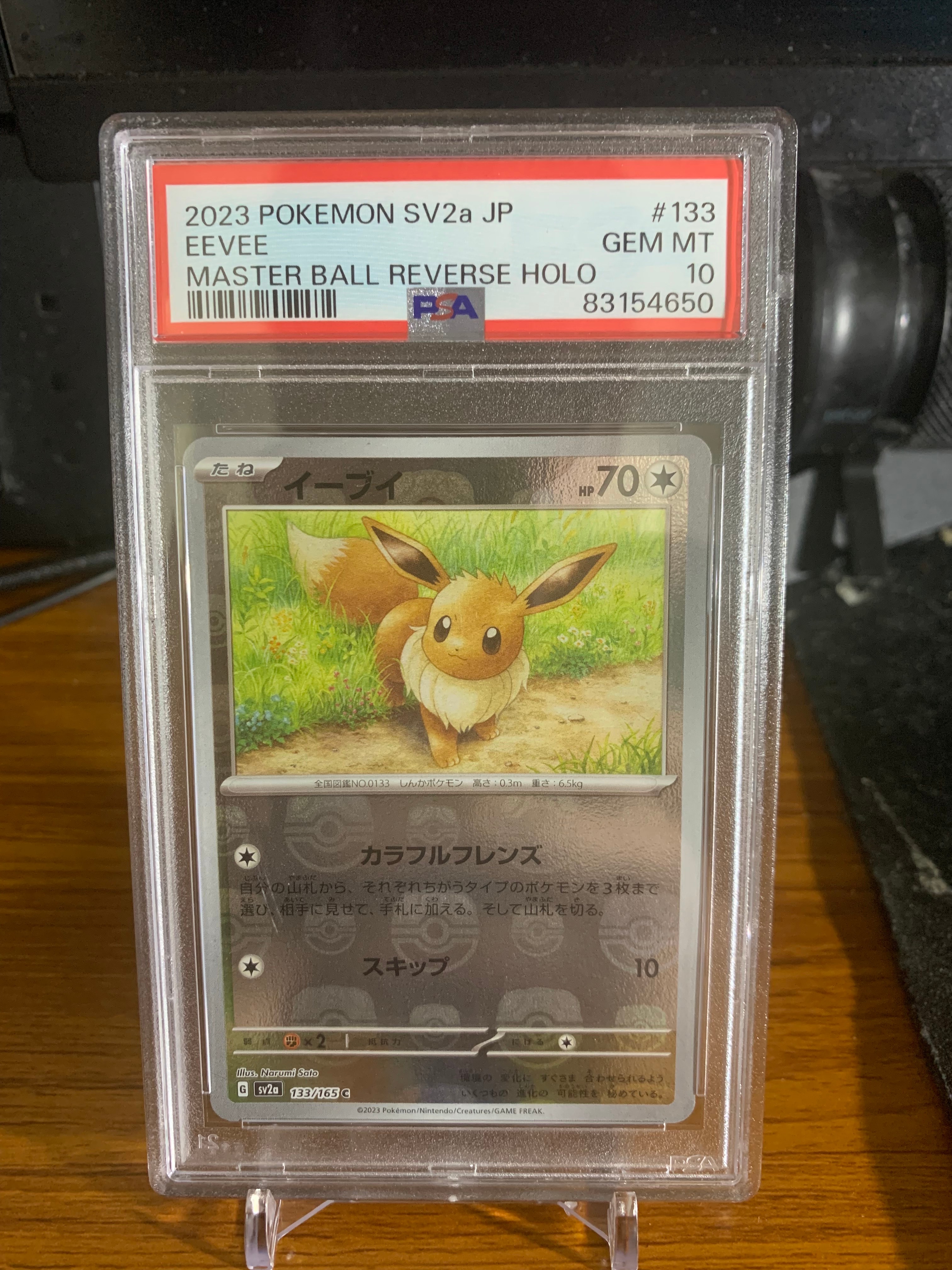 イーブイ C: マスターボールミラー[SV2a 133/165](強化拡張パック「ポケモンカード151」)
