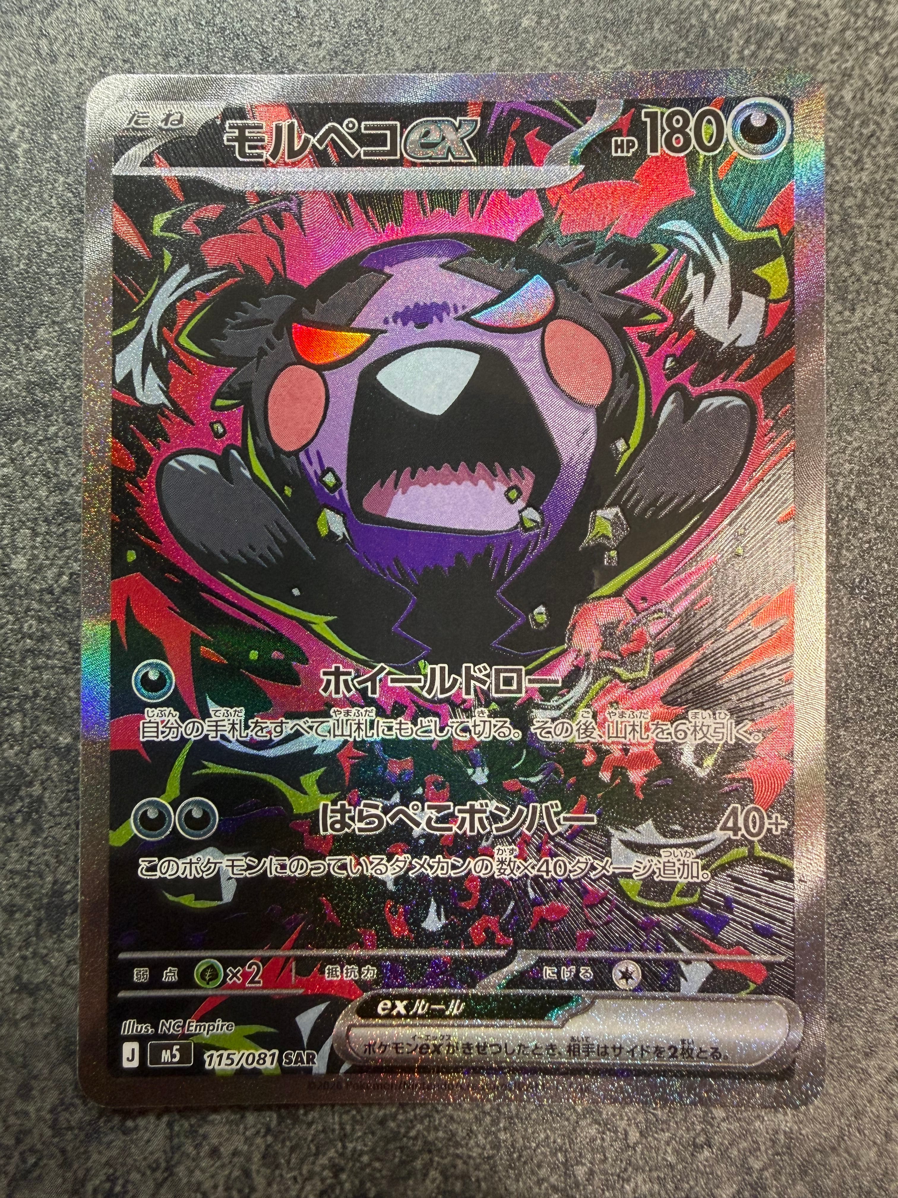 モルペコex SAR [M5 115/081](拡張パック「アビスアイ」)