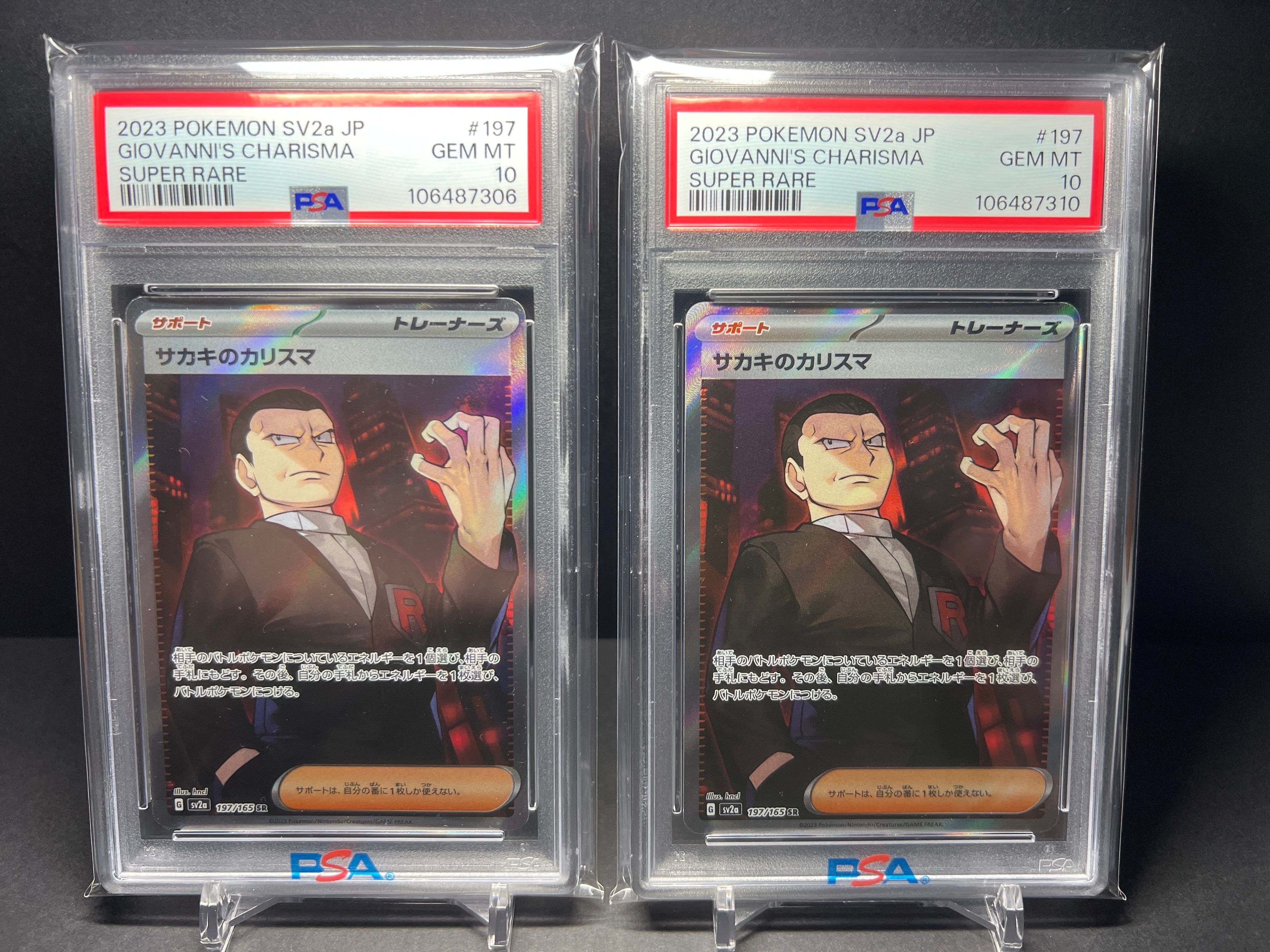 サカキのカリスマ SR[SV2a 197/165](強化拡張パック「ポケモンカード151」)