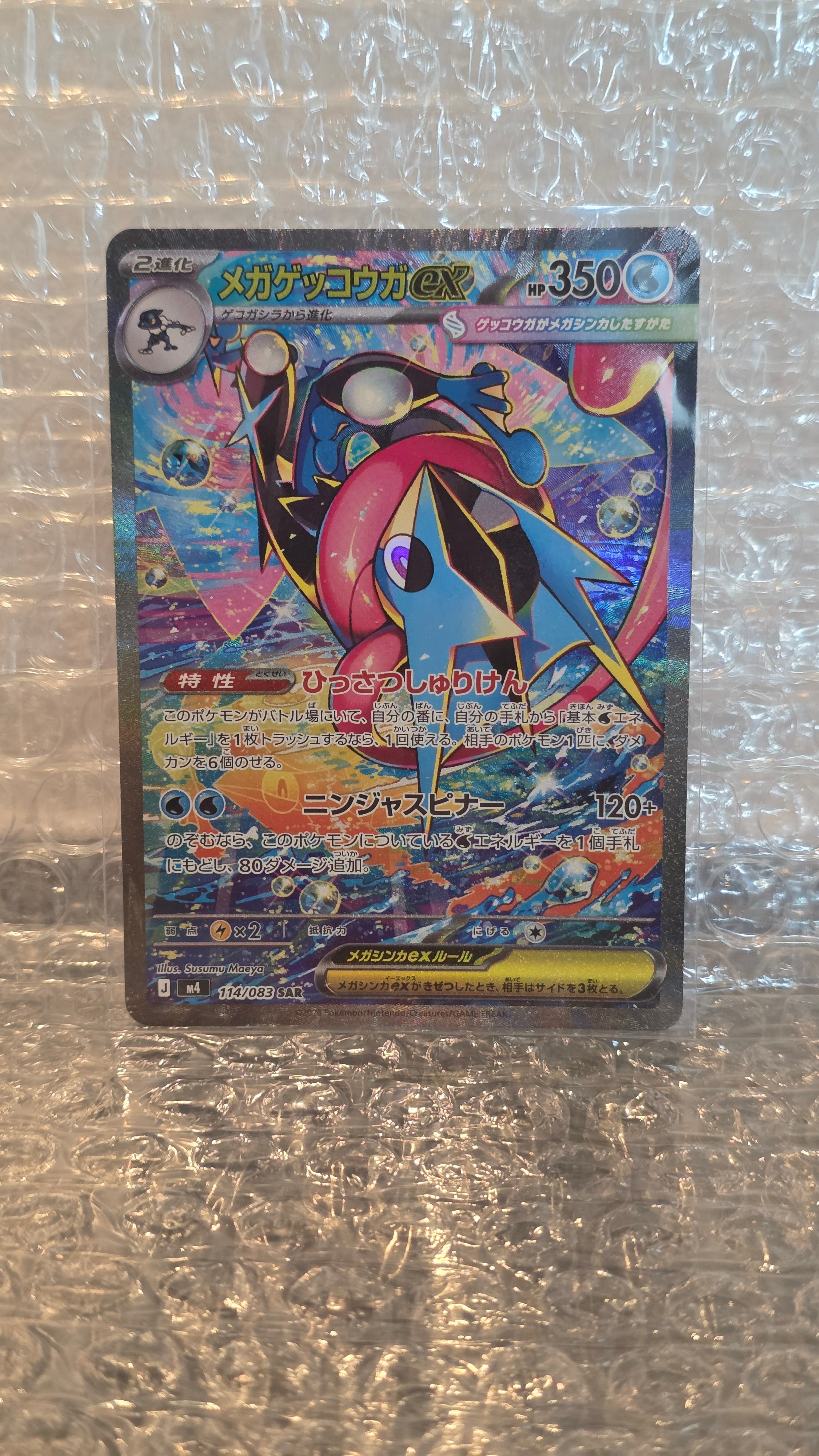 メガゲッコウガ ex SAR ニンジャスピナー拡張パック メガゲッコウガex SAR MEGA 拡張パック ニンジャスピナー 114/0