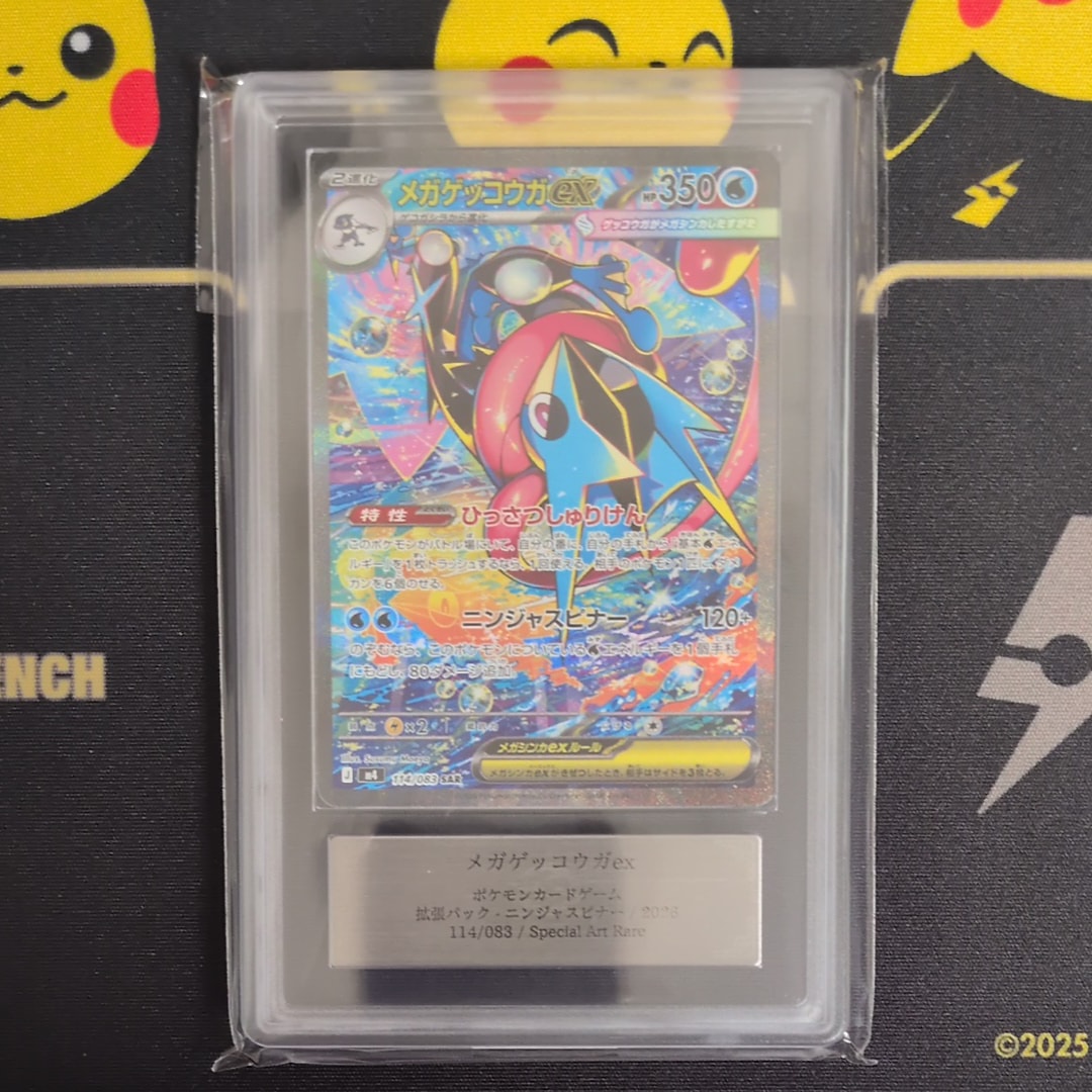 メガゲッコウガex SAR [M4 114/083](拡張パック「ニンジャスピナー」)