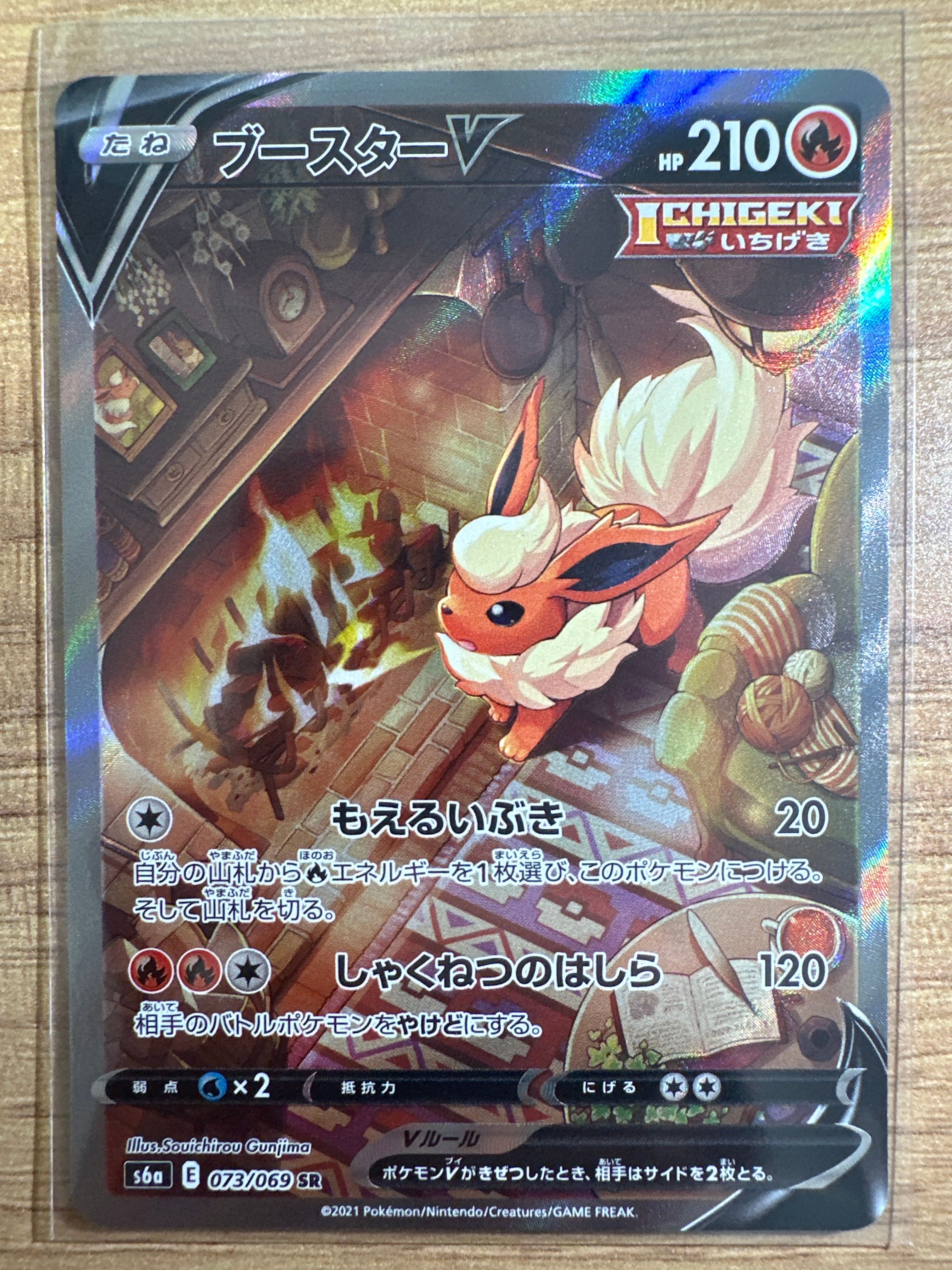 ブースターV SR: SA[S6a 073/069](強化拡張パック「イーブイヒーローズ」)