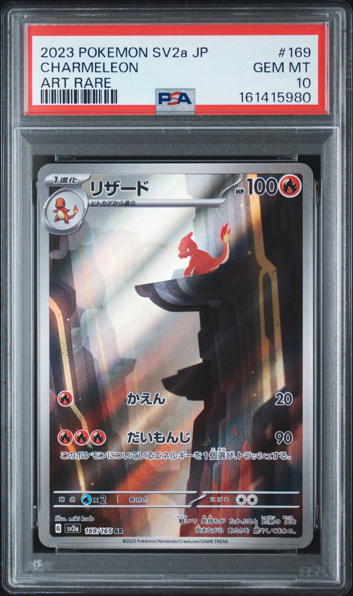 リザード AR[SV2a 169/165](強化拡張パック「ポケモンカード151」)