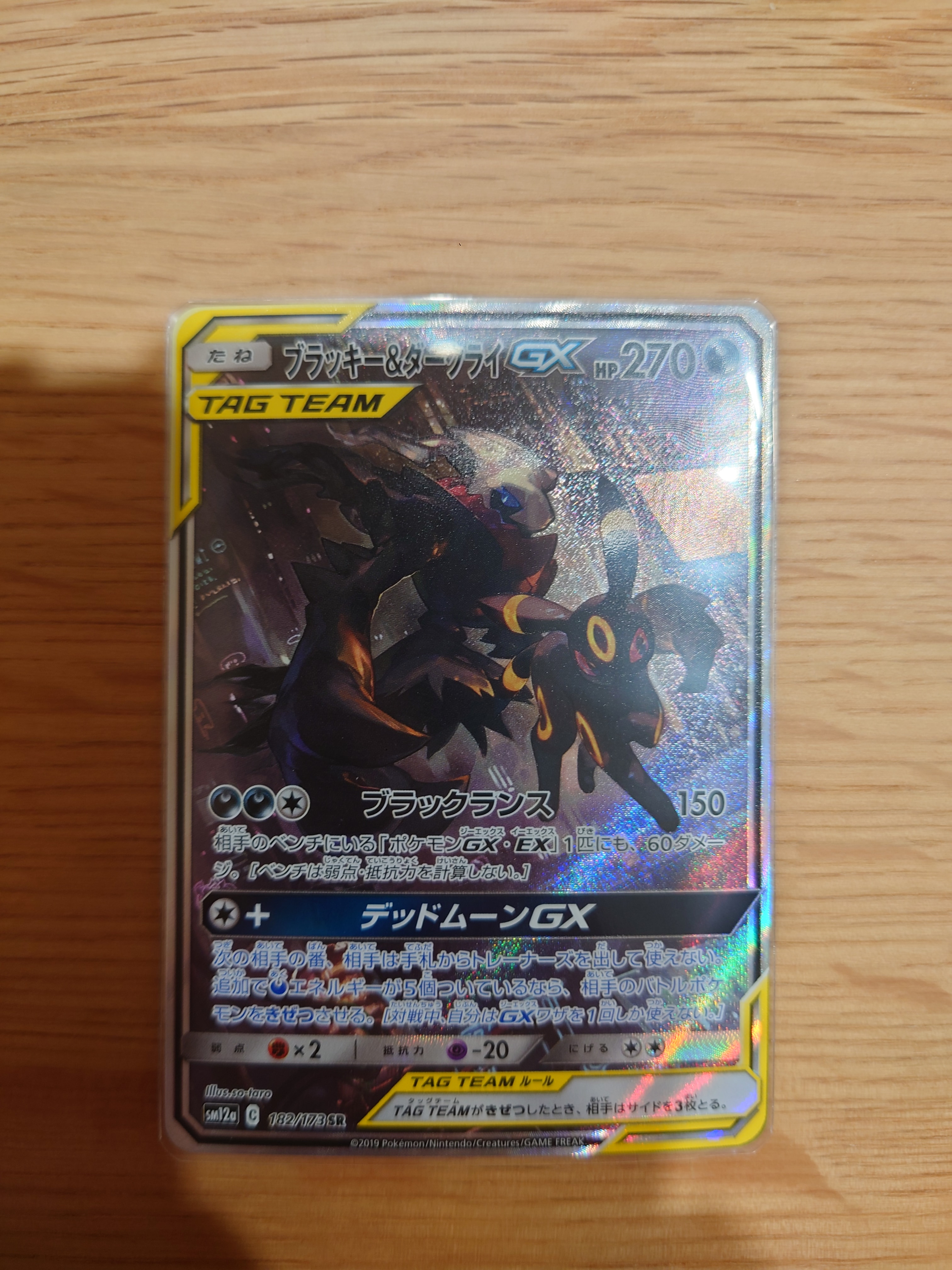 ブラッキー&ダークライGX SR: SA[SM12a 182/173](ハイクラスパック「TAG TEAM GX タッグオールスターズ」)