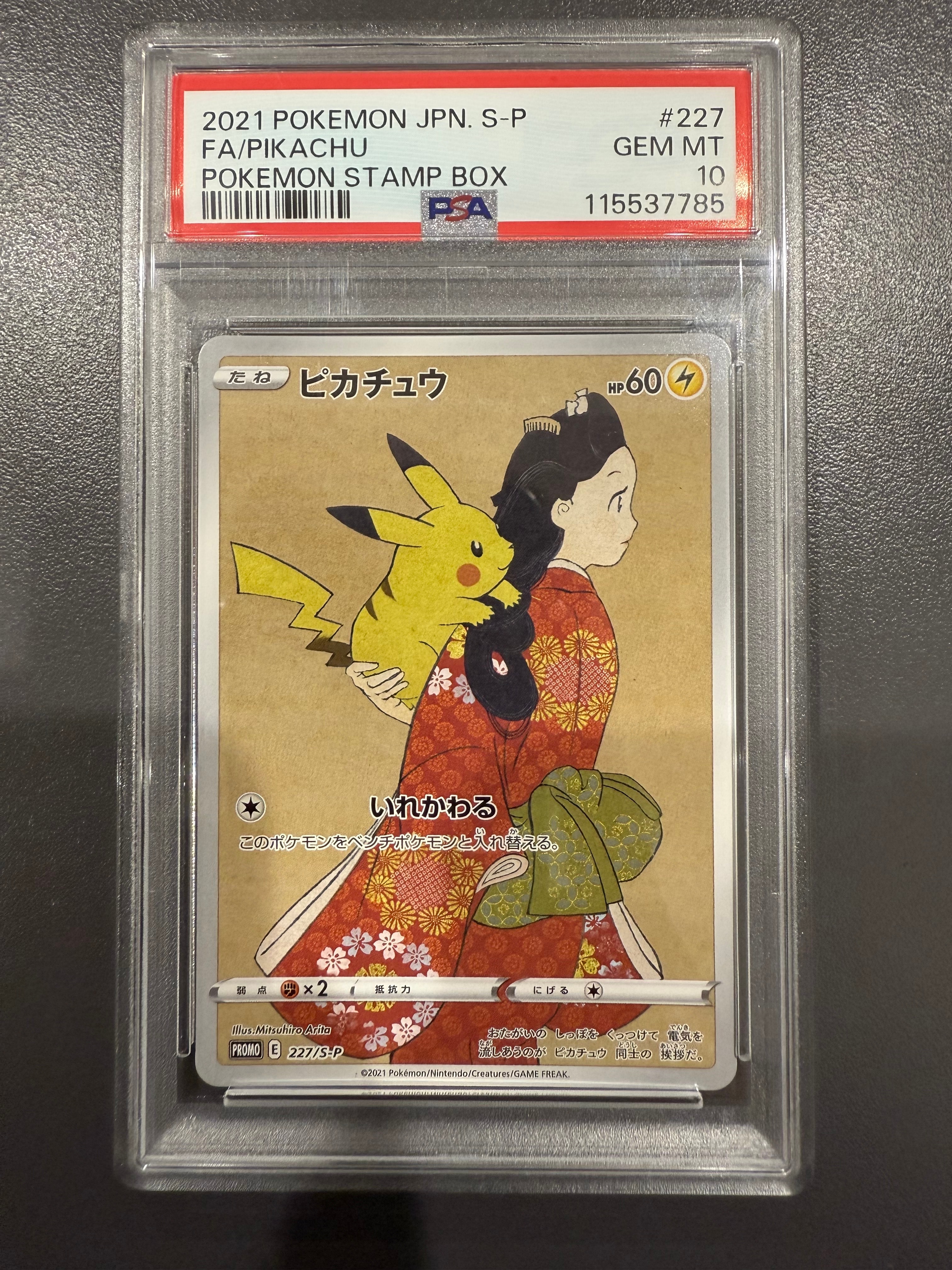ピカチュウ: プロモ[S-P 227](プロモーションカード 「ポケモン切手BOX 見返り美人・月に雁セット」)
