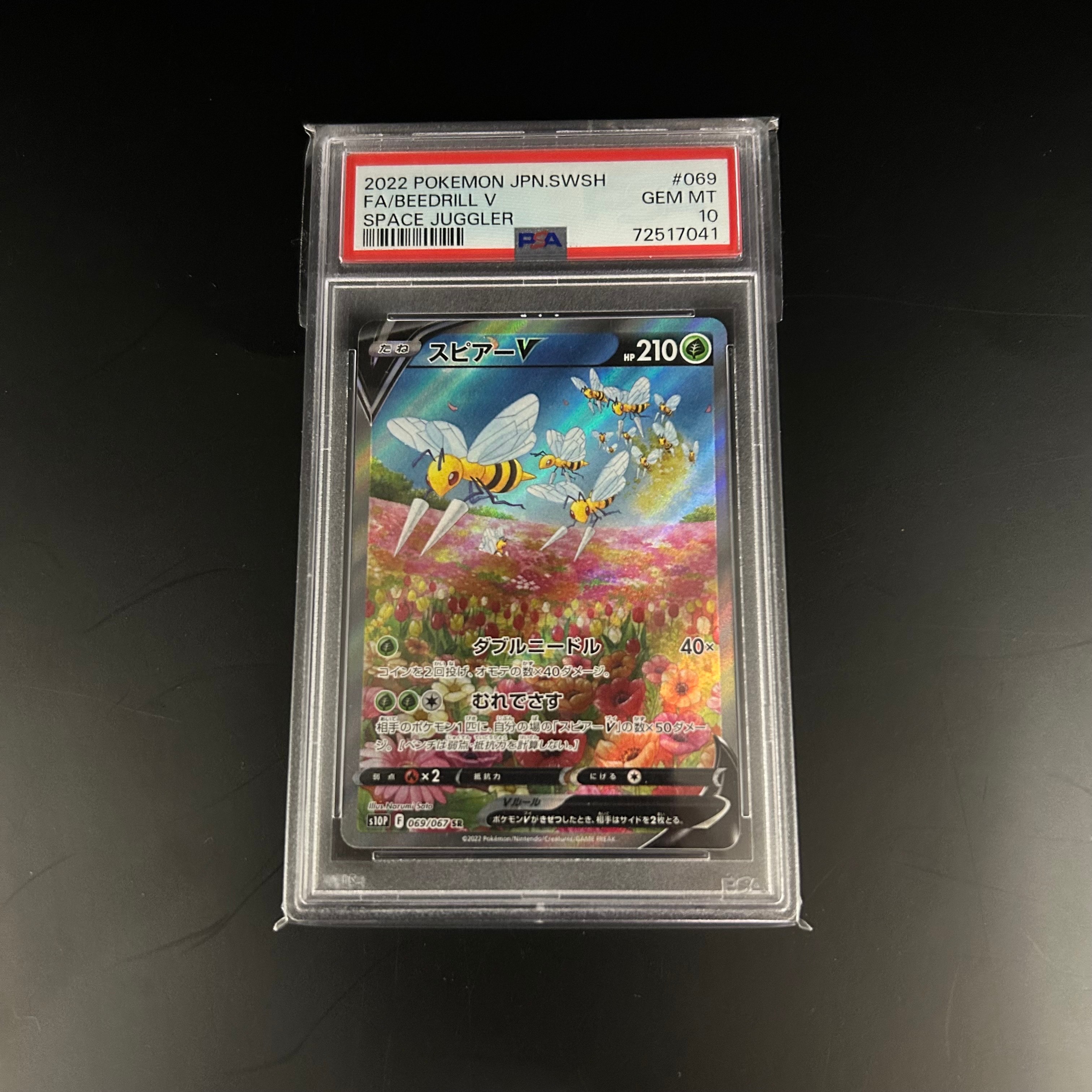 スピアーV SR: SA[S10P 069/067](拡張パック「スペースジャグラー」)