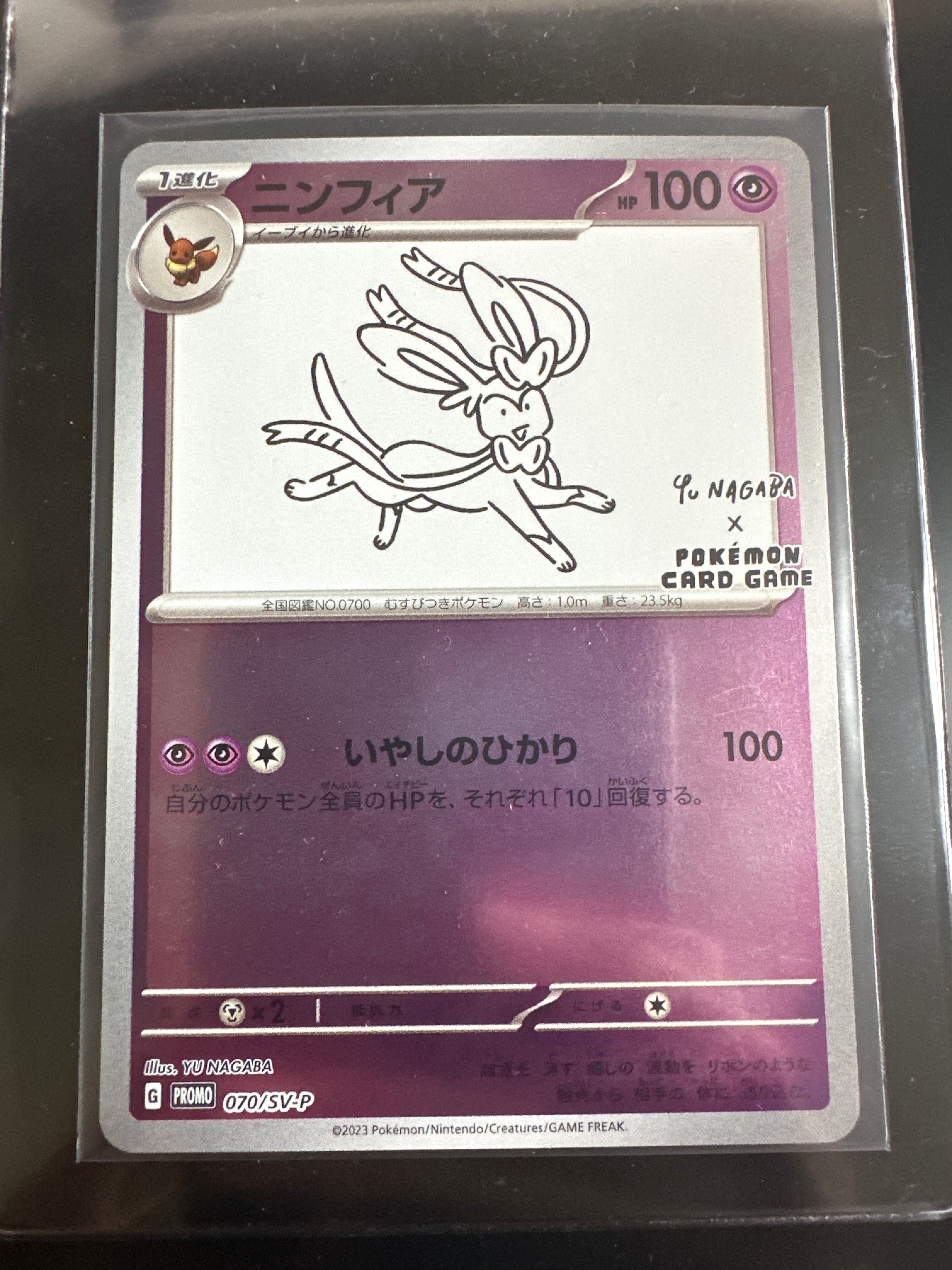 ニンフィア: プロモ [SV-P 070](「YU NAGABA×ポケモンカードゲーム」プロモーションカード「SV-P」)