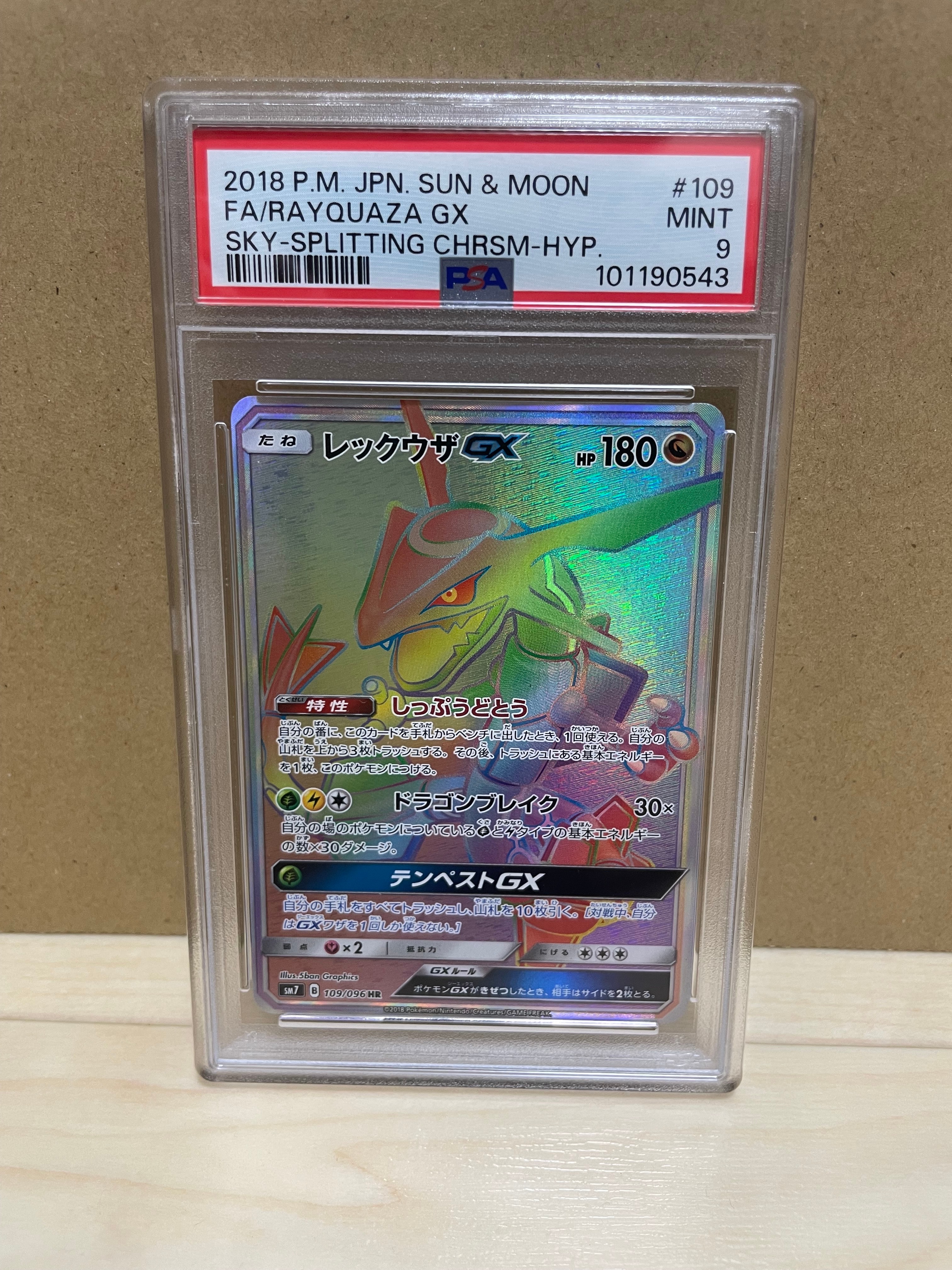PSA10】レックウザGX HR[SM7 109/096](拡張パック「裂空のカリスマ