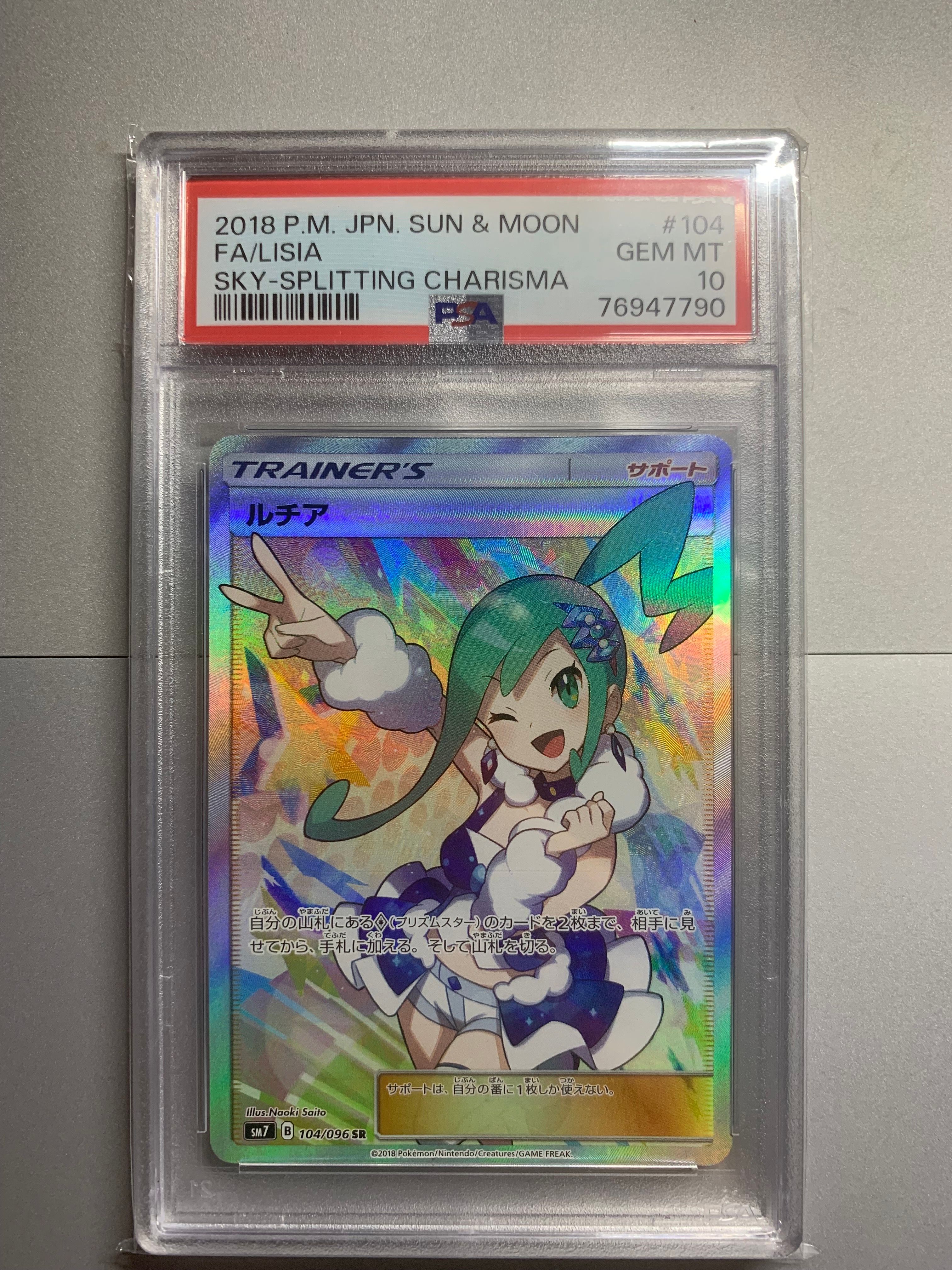 ルチア SR[SM7 104/096](拡張パック「裂空のカリスマ」)