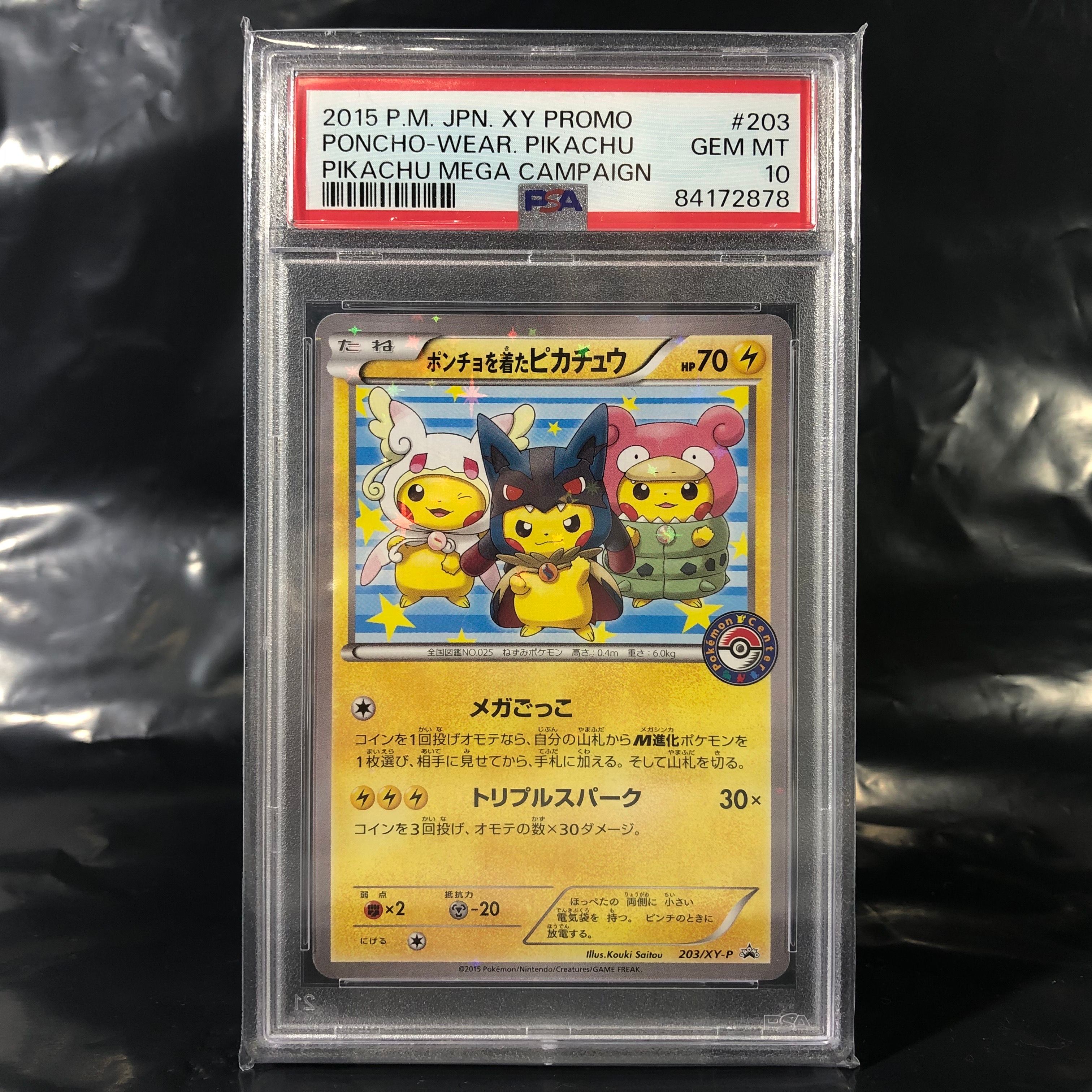 ポンチョを着たピカチュウ: プロモ (ポンチョピカチュウ) [XY-P 203/XY-P](プロモーションカード「XY-P」)
