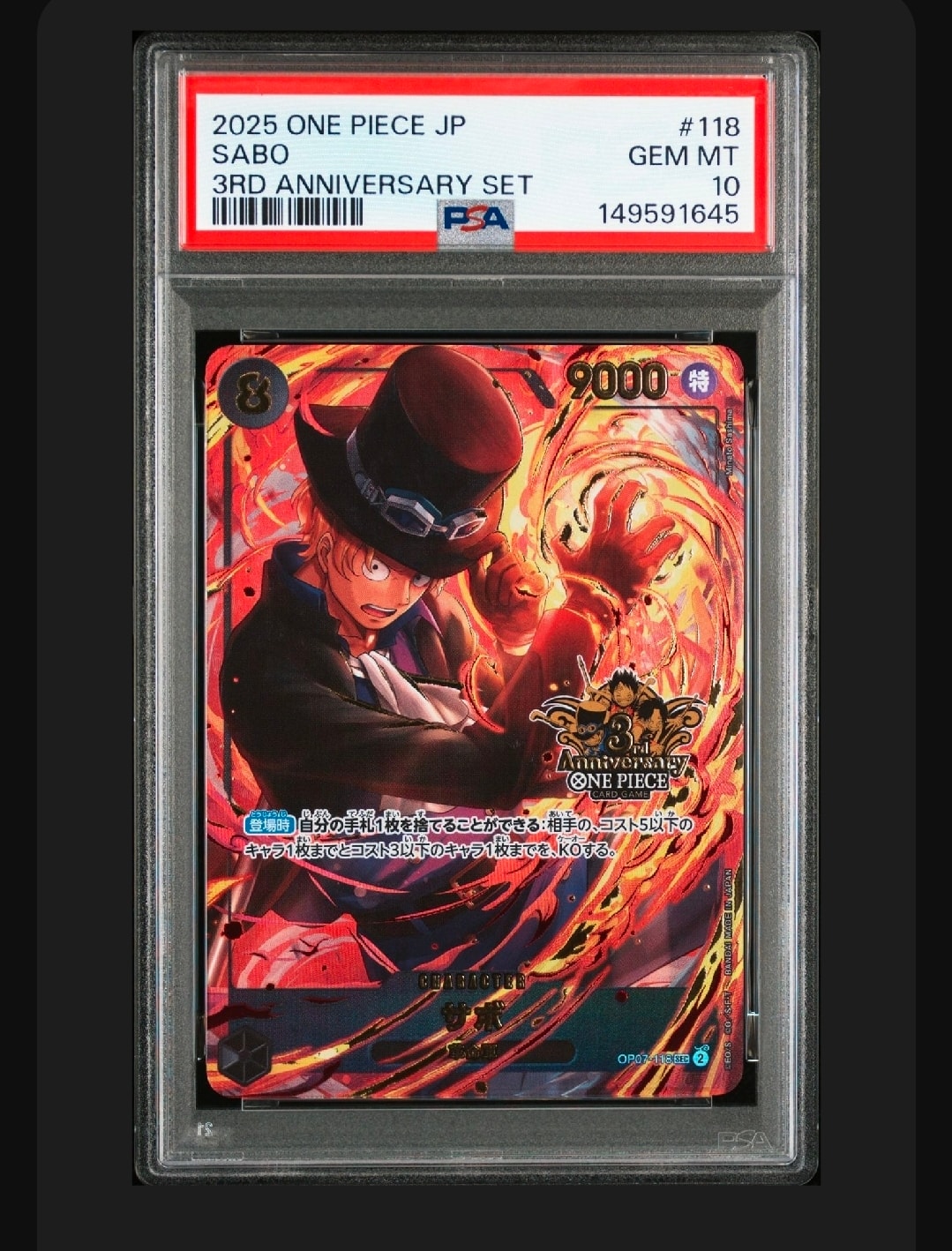 サボ SEC [OP07-118](プロモーションカード「3rd アニバーサリーセット」)